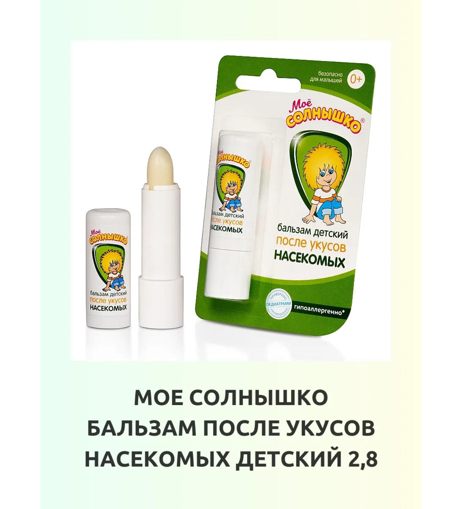 My sunshine Balm after insect bites children 2.8