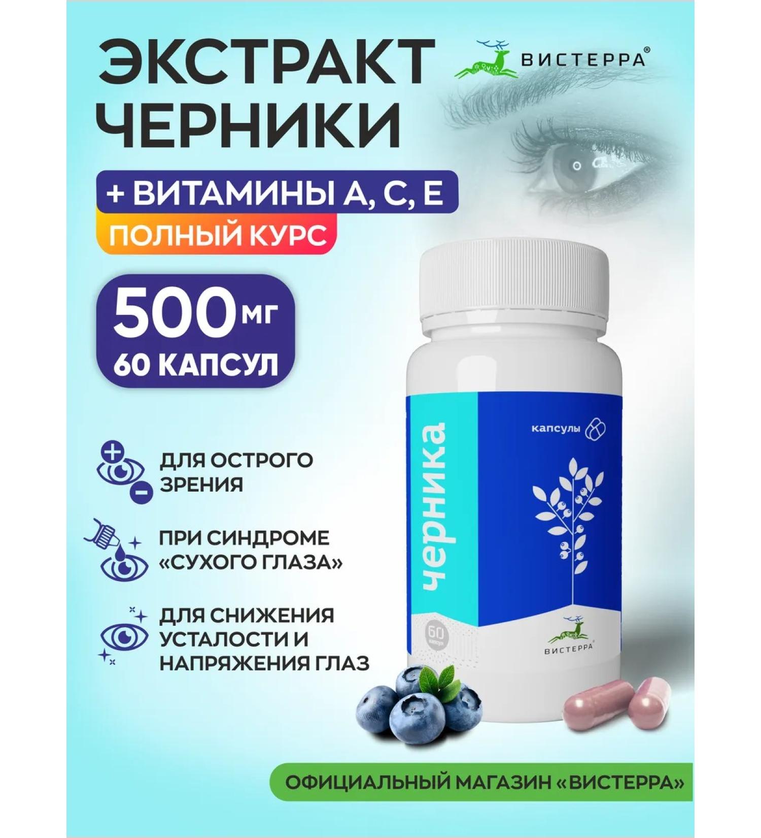 Visterra Blueberries and vitamins to improve vision - Buy Online on GoSupps.com