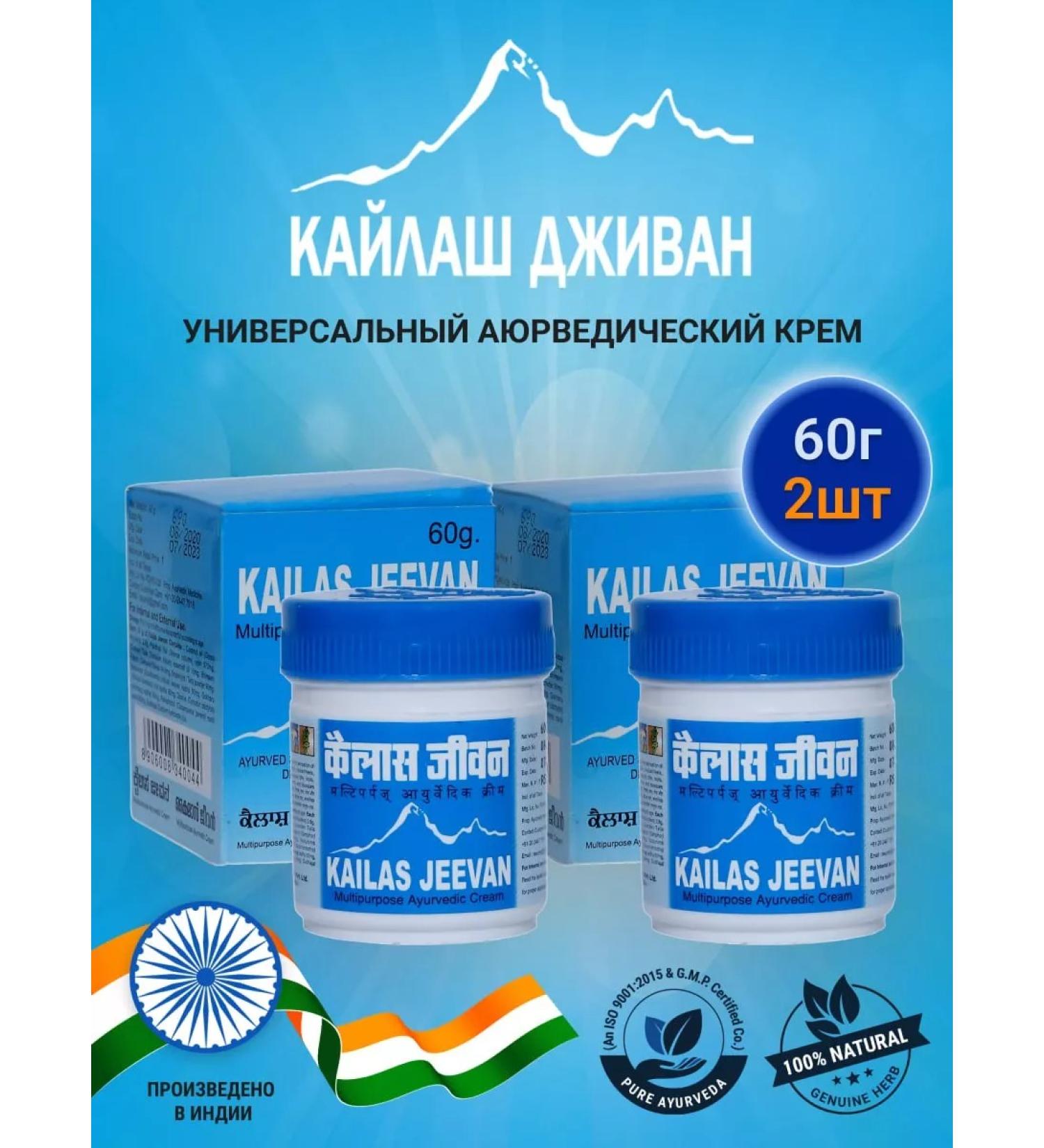 Kailas Jeevan Cream against burns and wounds Kalyash Jivan Universal - Buy Online on GoSupps.com