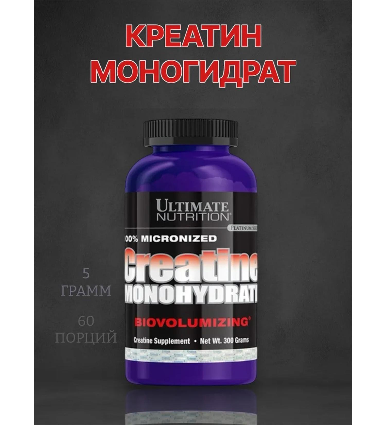 Ultimate Nutrition Creatine Monohydrate Micronized for gaining mass and strength