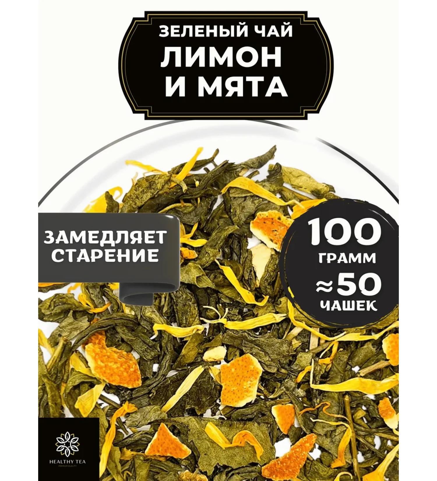 Healthy tea Green tea lemon and mint 100 g - Buy Online on GoSupps.com