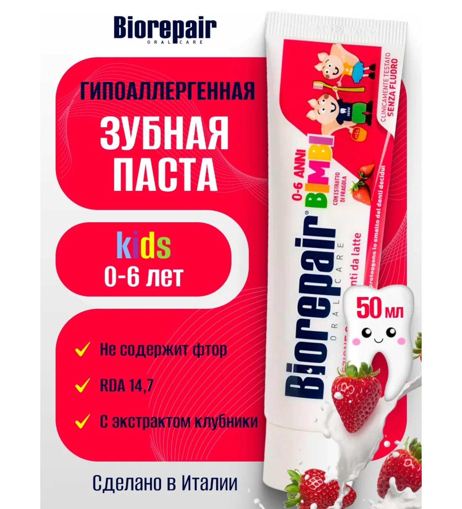 Biorepair Children's toothpaste 0-3 0-6 years without fluorine 50 ml - Buy Online on GoSupps.com