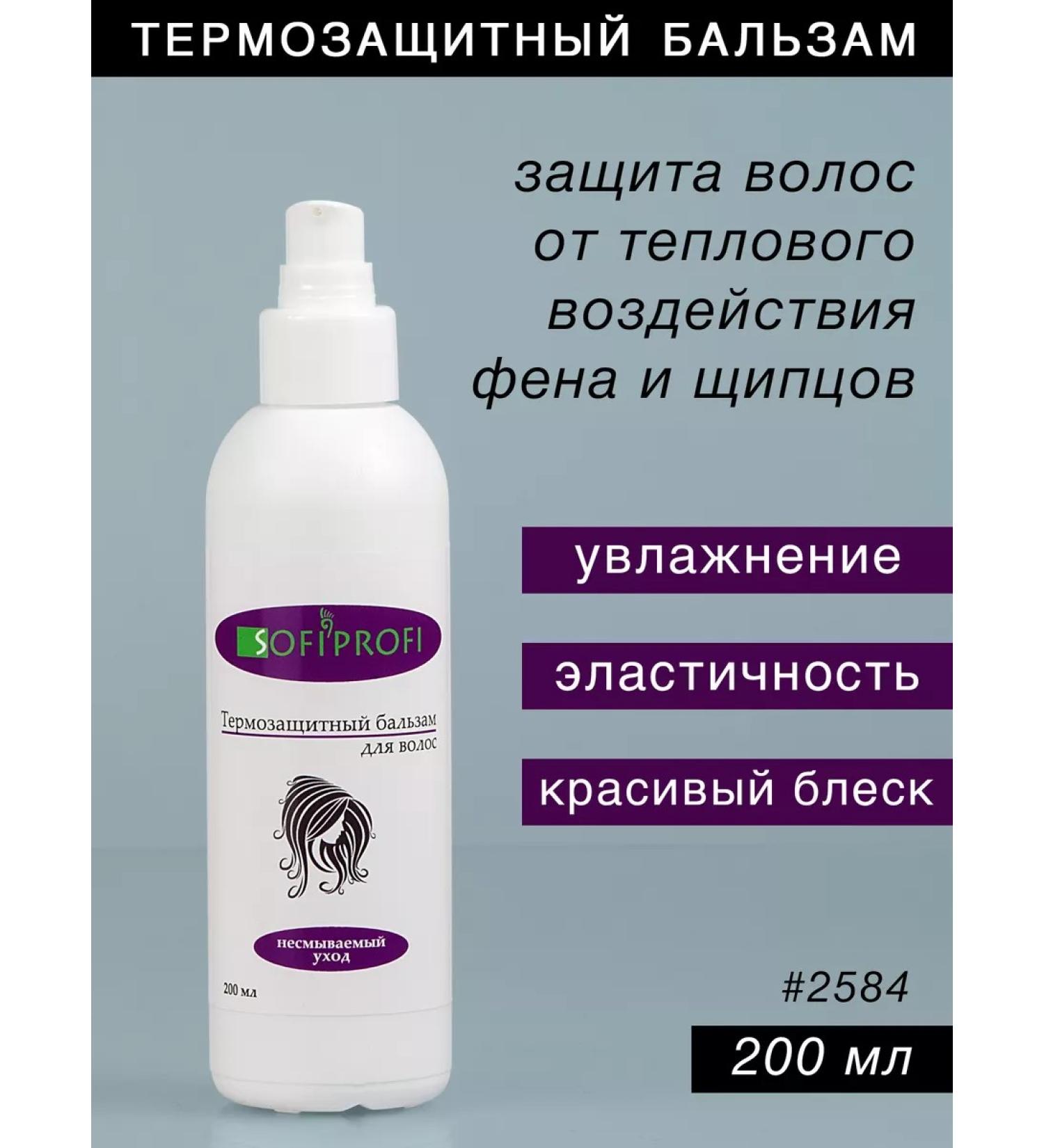 Sofiprofi Hair thermal protection balm - Buy Online on GoSupps.com