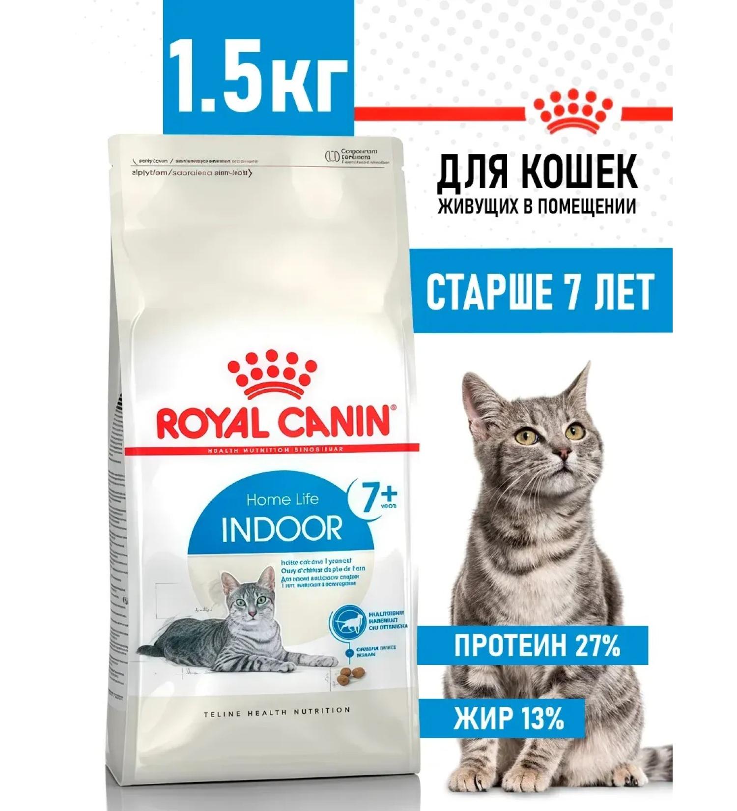ROYAL CANIN Indoor 7+ Dry food for aging cats 1.5 kg indor - Buy Online on GoSupps.com
