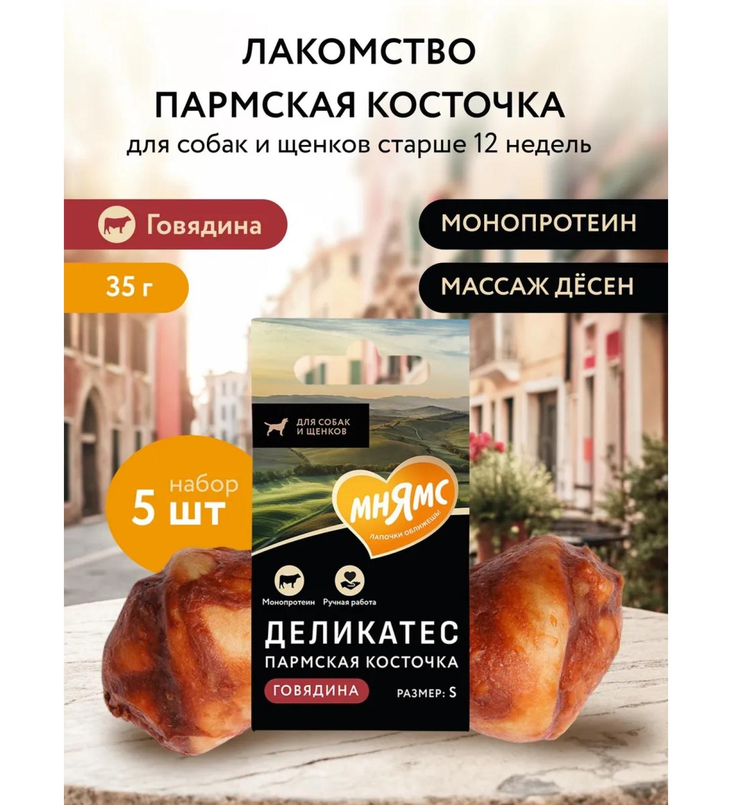 Mnyams A treat Parma Bone for Dogs 35 g - Buy Online on GoSupps.com