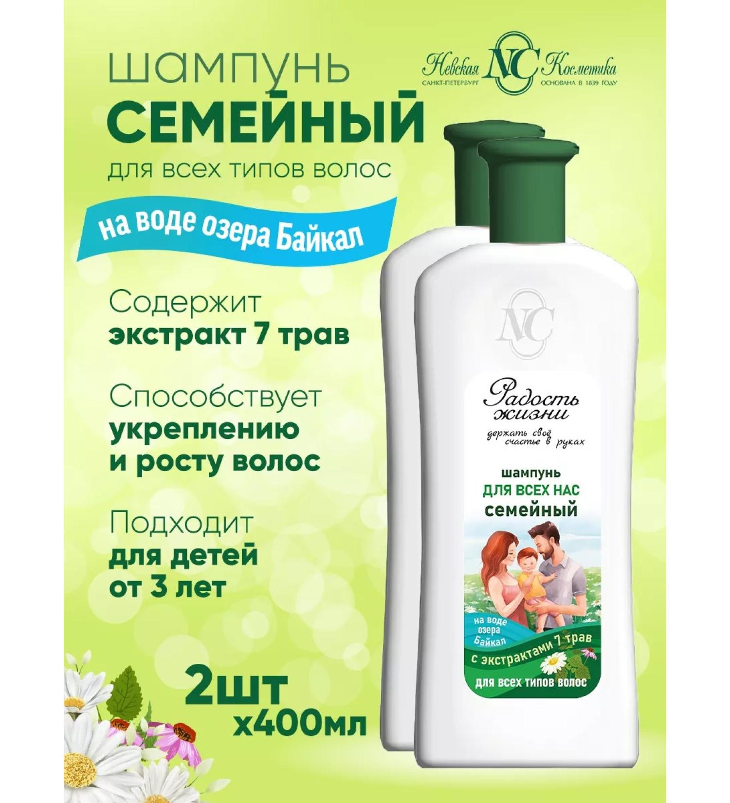 Nevskaya Cosmetics Shampoo for all hair types of life 2pcs 2pcs 400m - Buy Online on GoSupps.com