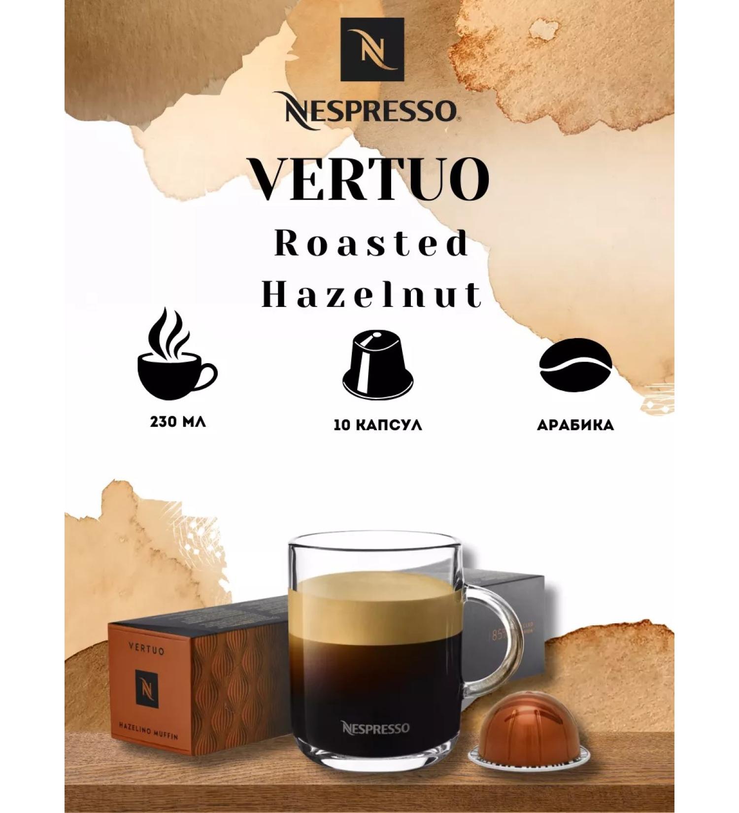 Nespresso Coffee in capsules Vertuo Roasted Hazelnut 10 pcs