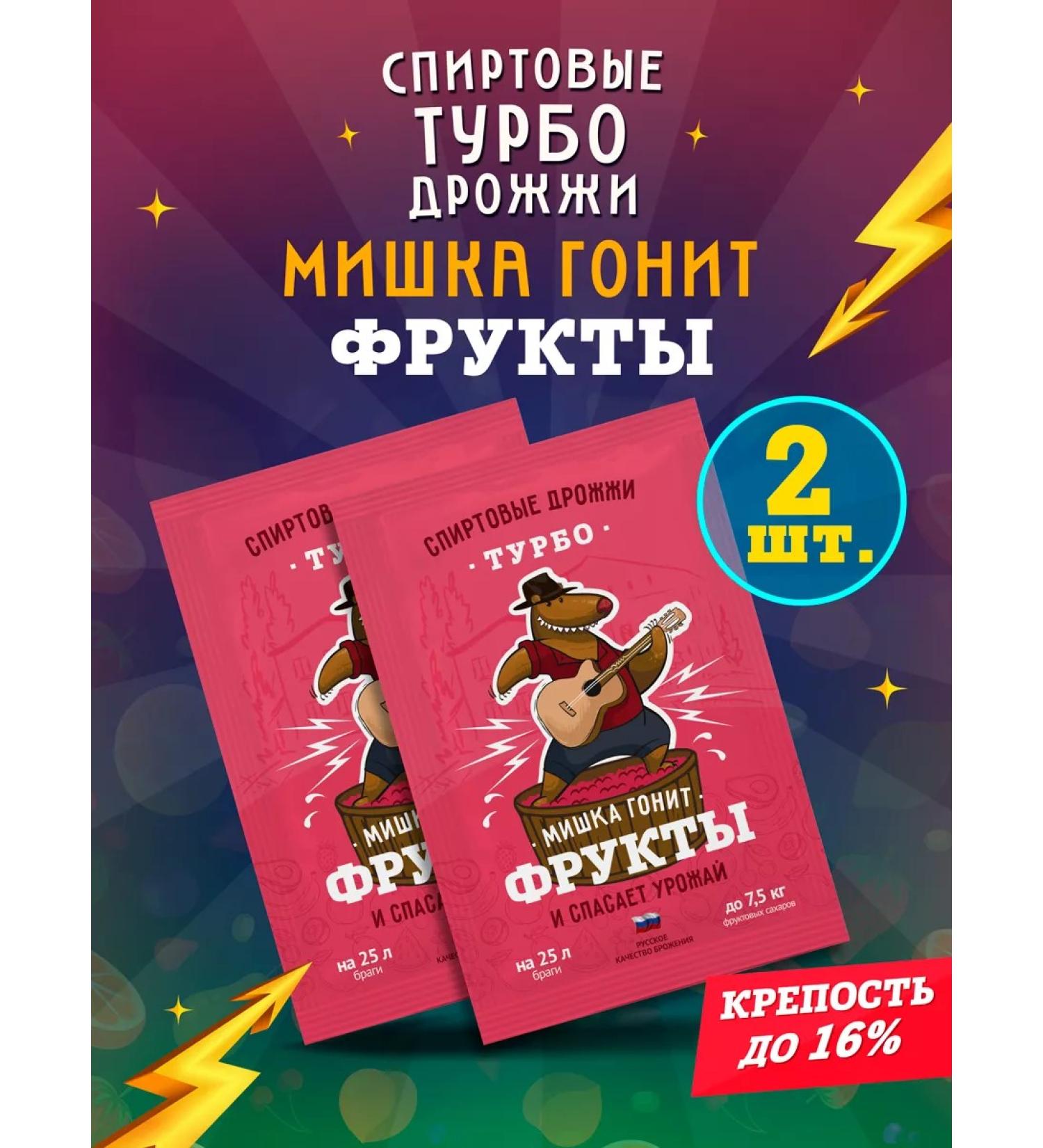 Mishka is chasing Alcohol turbo yeast "Fruits" 70 g 2 pcs - Buy Online on GoSupps.com