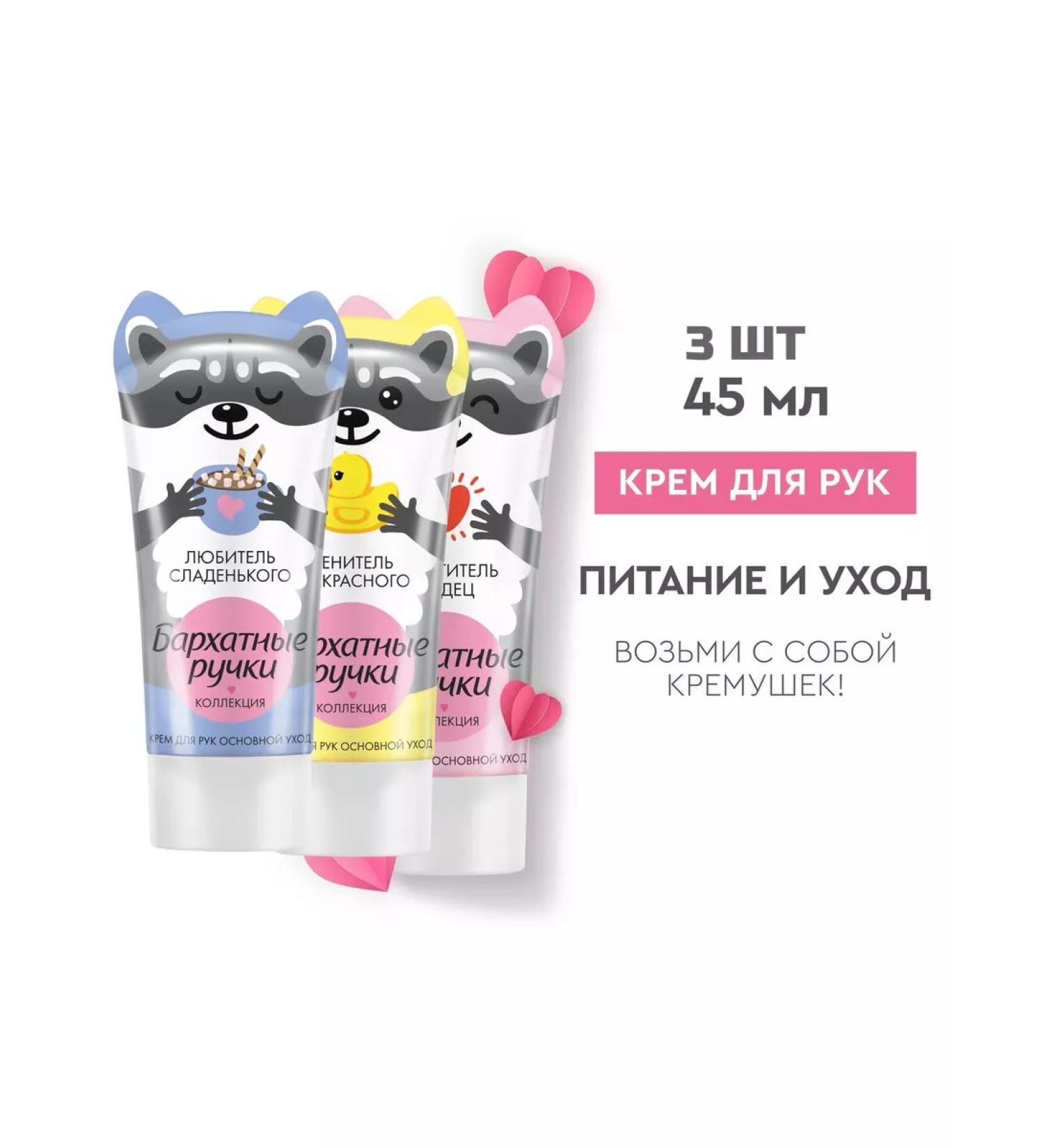 VELVET HANDS Hand cream main care 45ml 3pcs - Buy Online on GoSupps.com