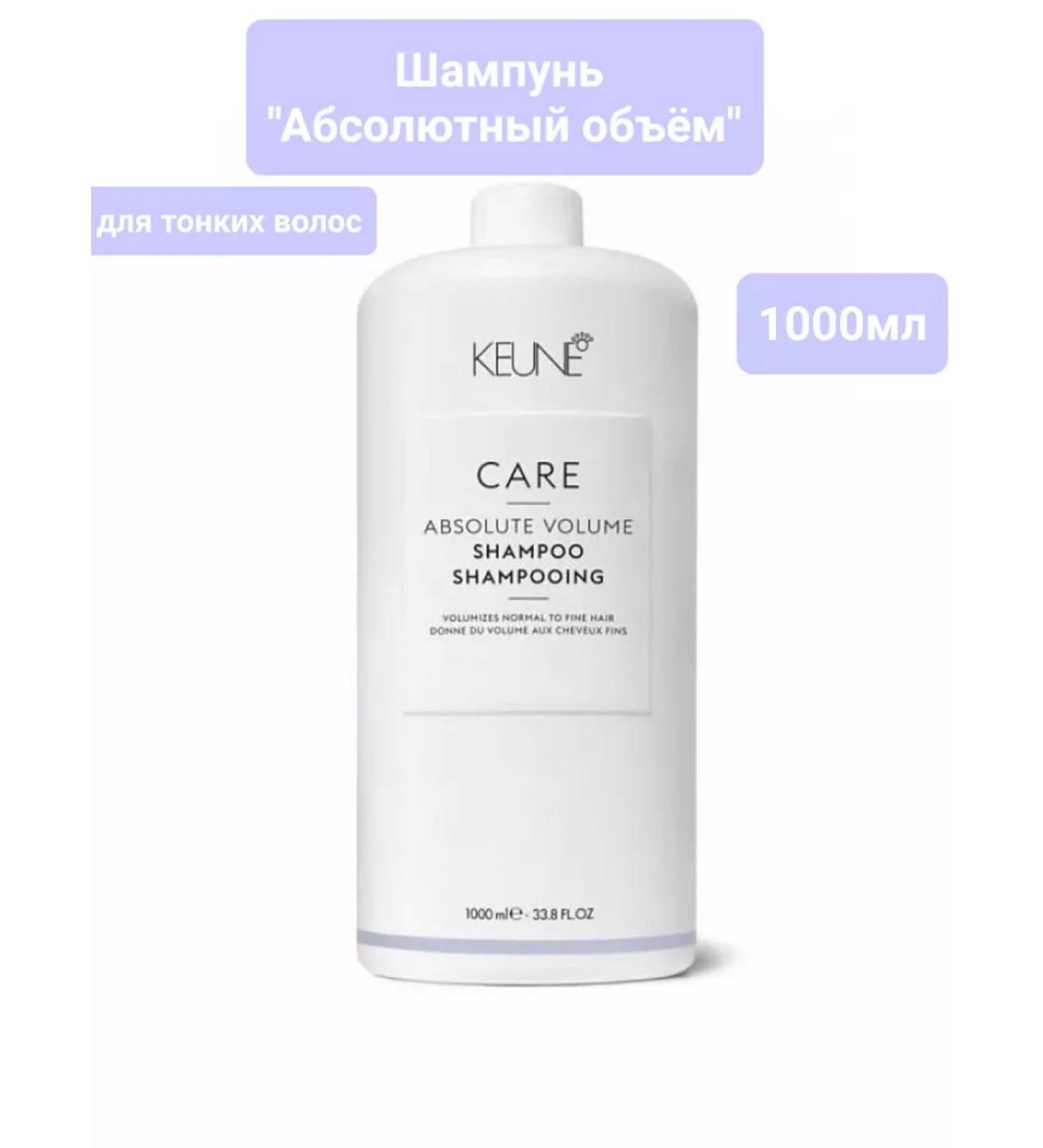 KEUNE Care Absolute Volume 1000 ml shampoo