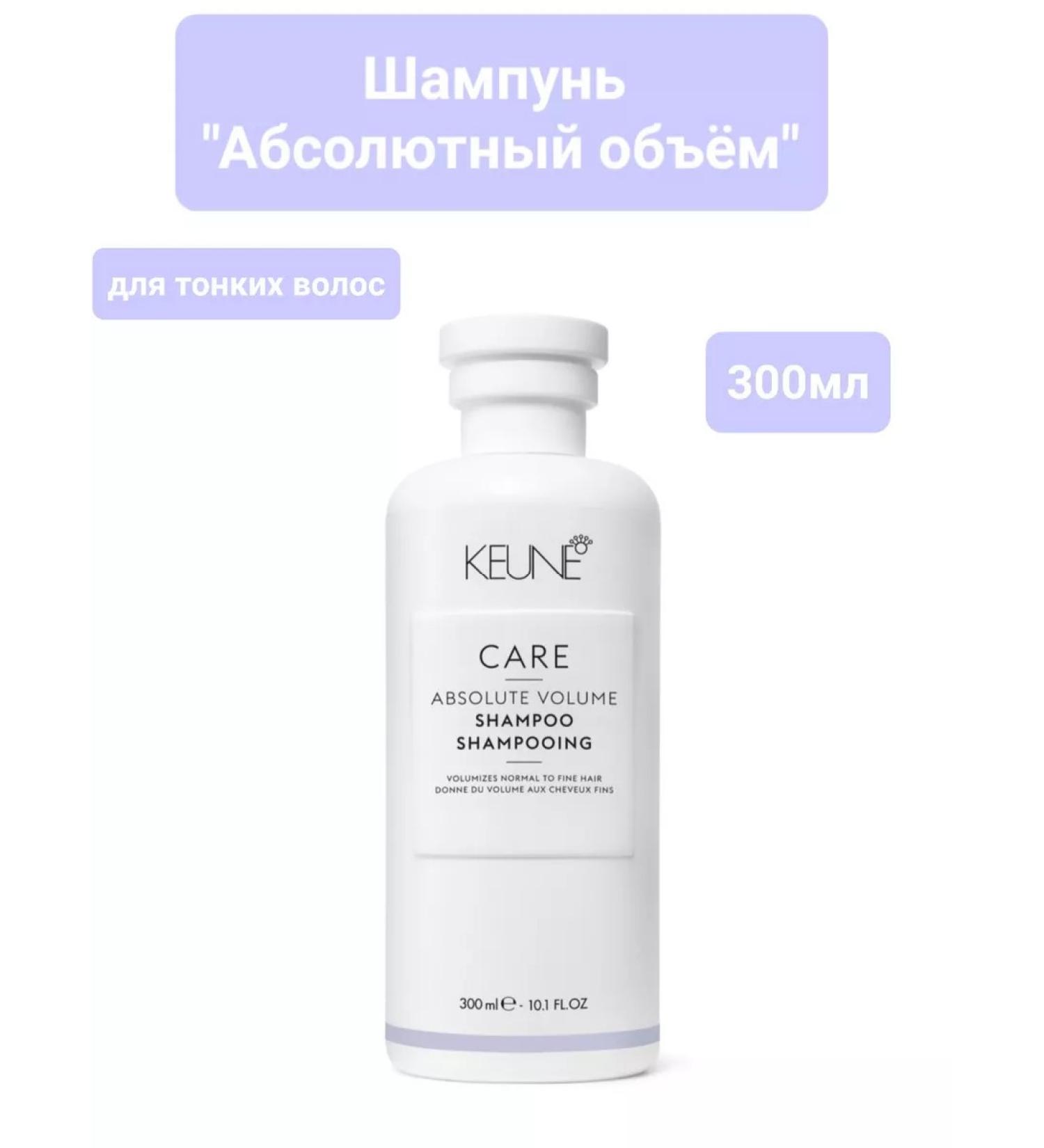 KEUNE Care Absolute Volume 300 ml shampoo
