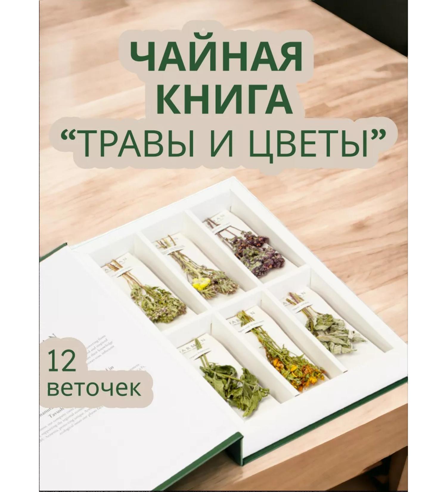 Darman Gift set Tea Book of grass and flowers - Buy Online on GoSupps.com