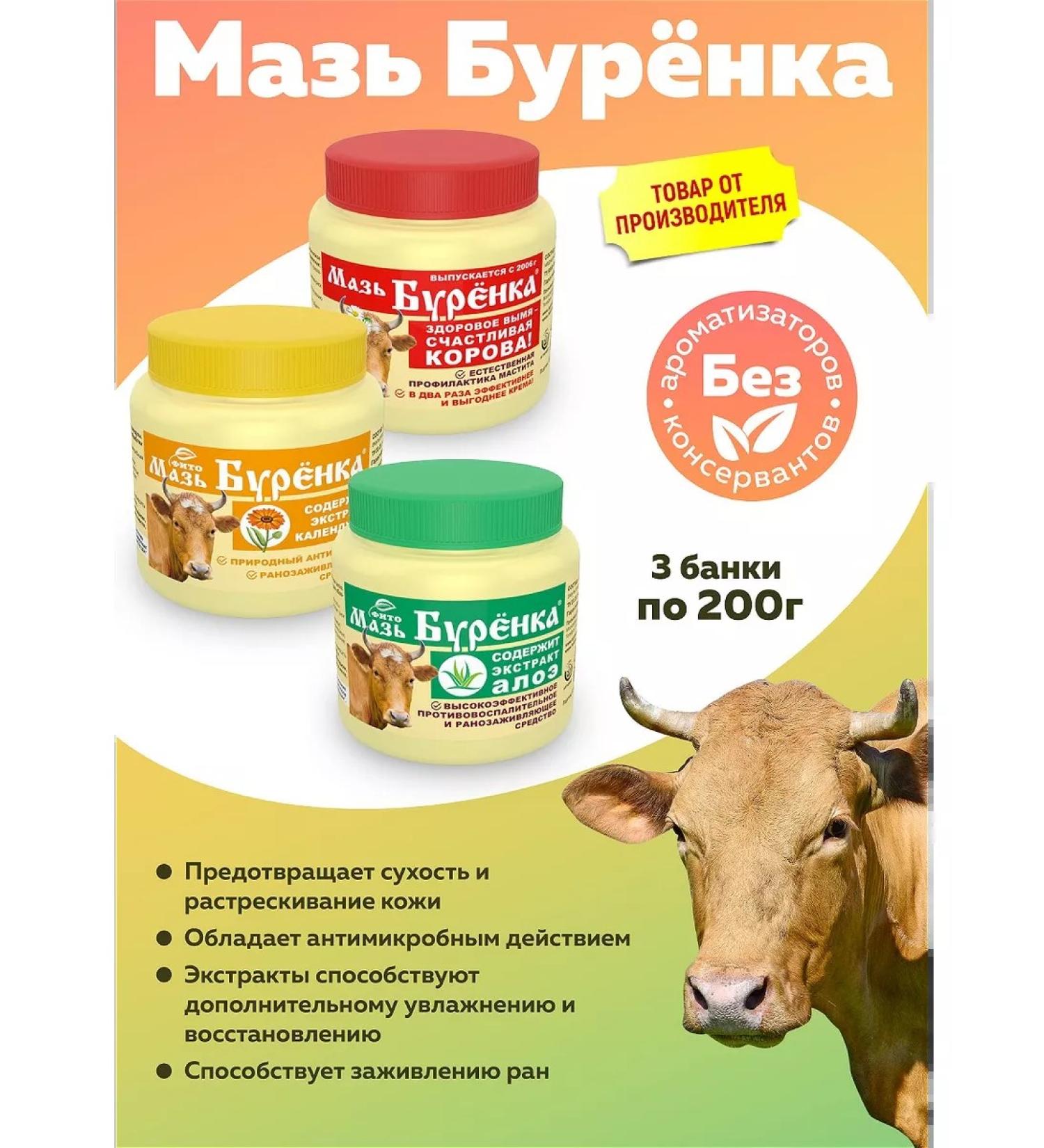 Burenka ointment in assortment 3 banks in 200g - Buy Online on GoSupps.com
