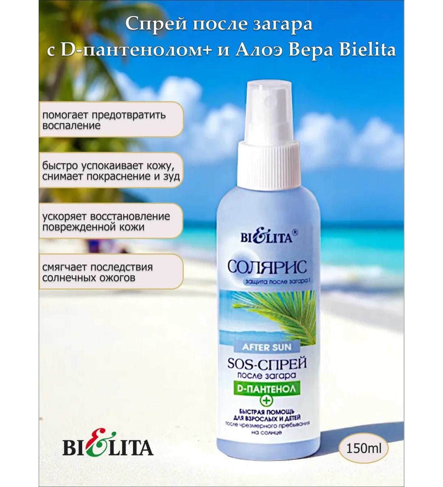 BELITA SOS spray after tanning with Panthenol and Aloe Vera Bielita - Buy Online on GoSupps.com