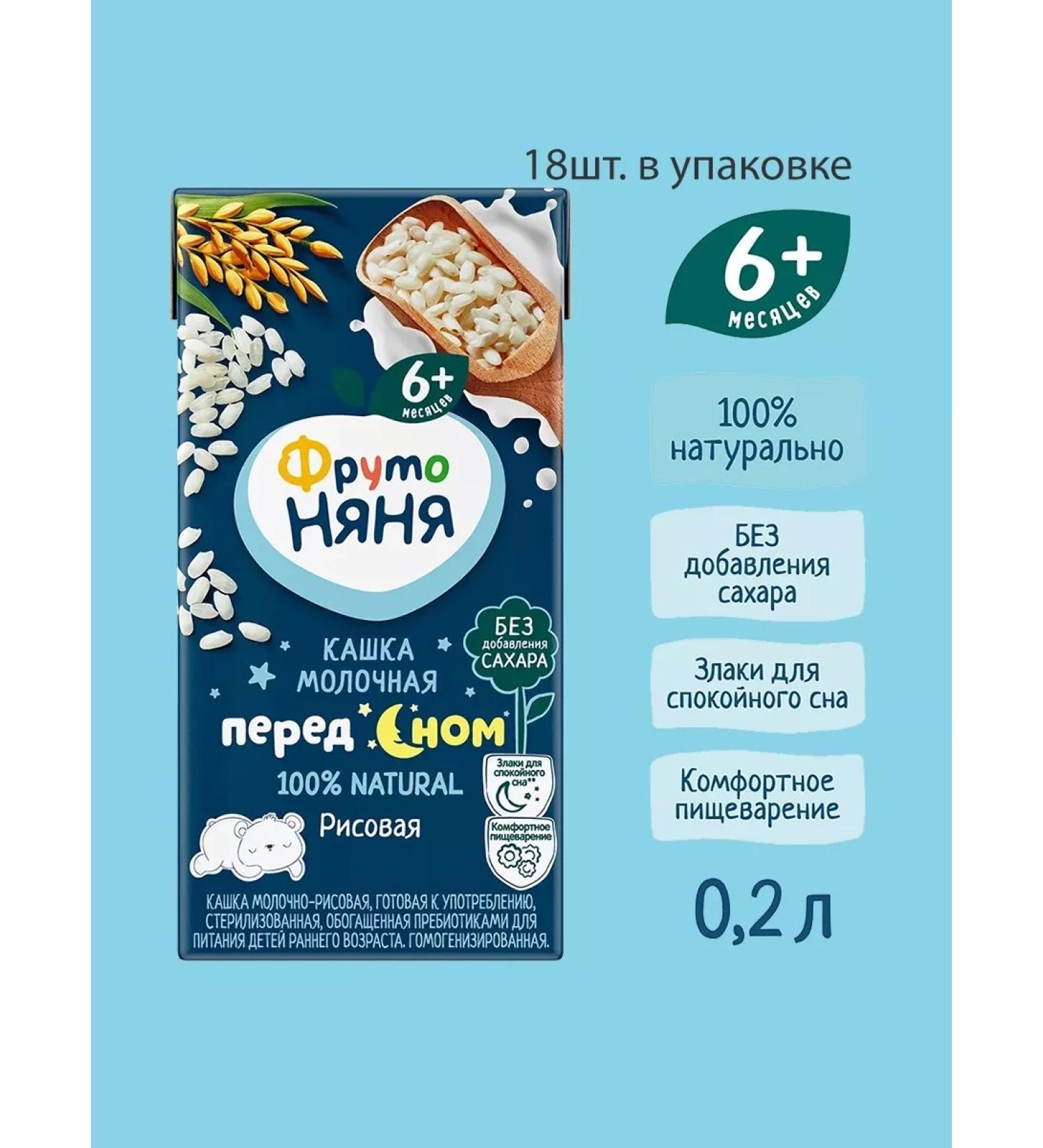 FrutoNanny "Frutonia" liquid porridge "Before going to bed" Milk-ris - Buy Online on GoSupps.com