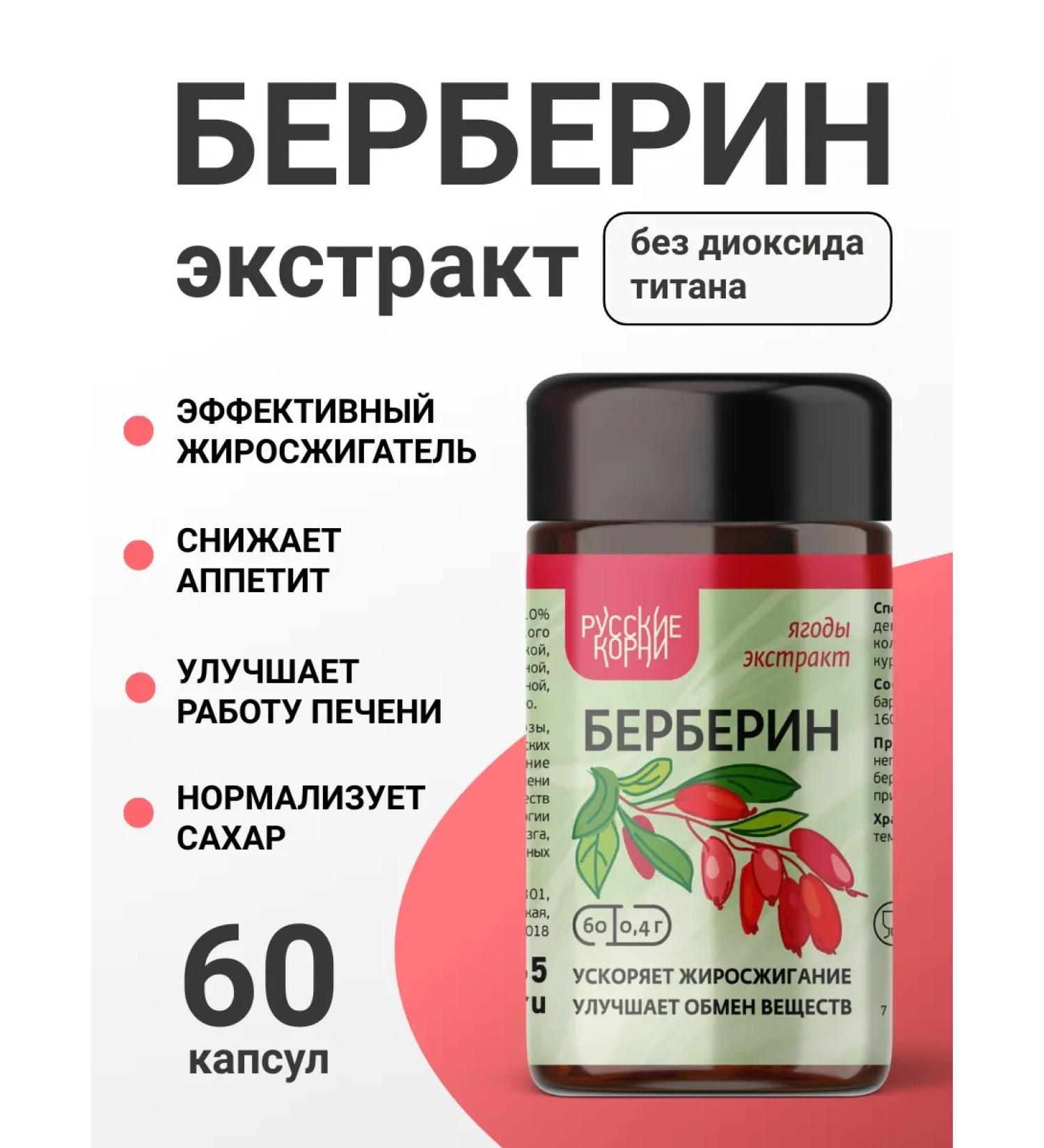 Russian roots Berberin for weight loss fat burner 60 capsules - Buy Online on GoSupps.com
