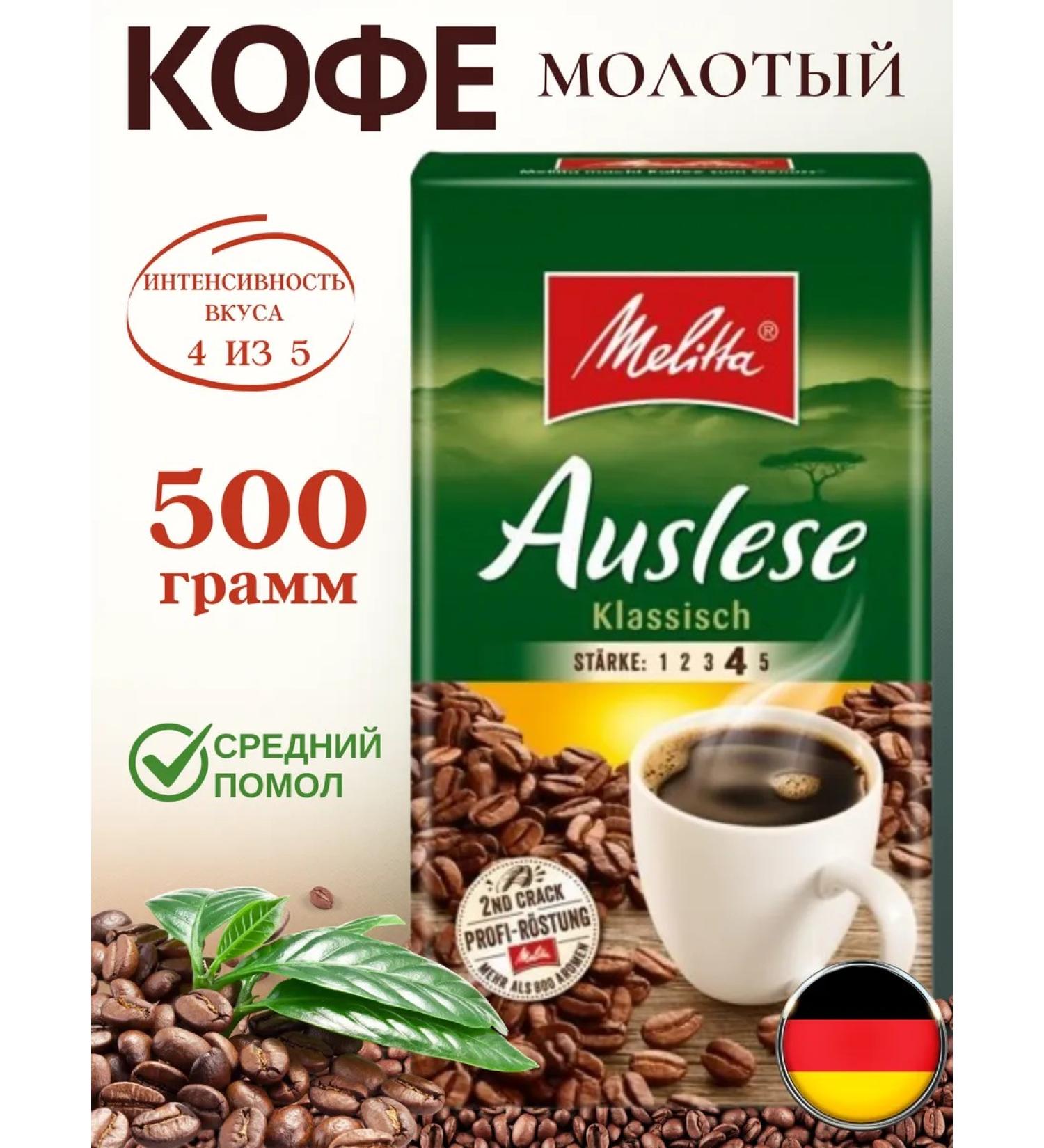 MELITTA Coffee Ground Natural Melita Auslese 500 g - Buy Online on GoSupps.com