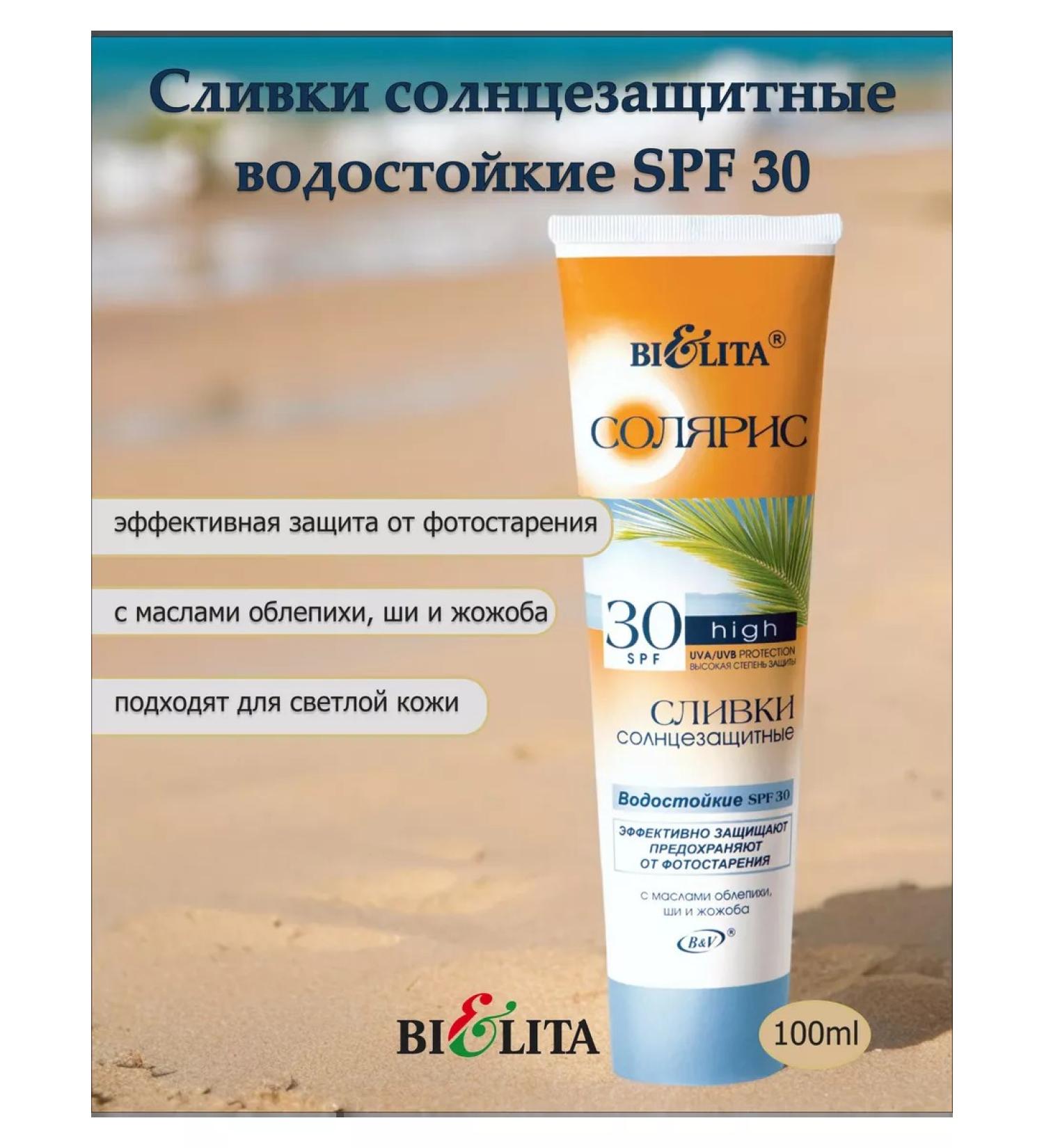 Belita Sunscreen waterproof SPF 30 with oils - Buy Online on GoSupps.com