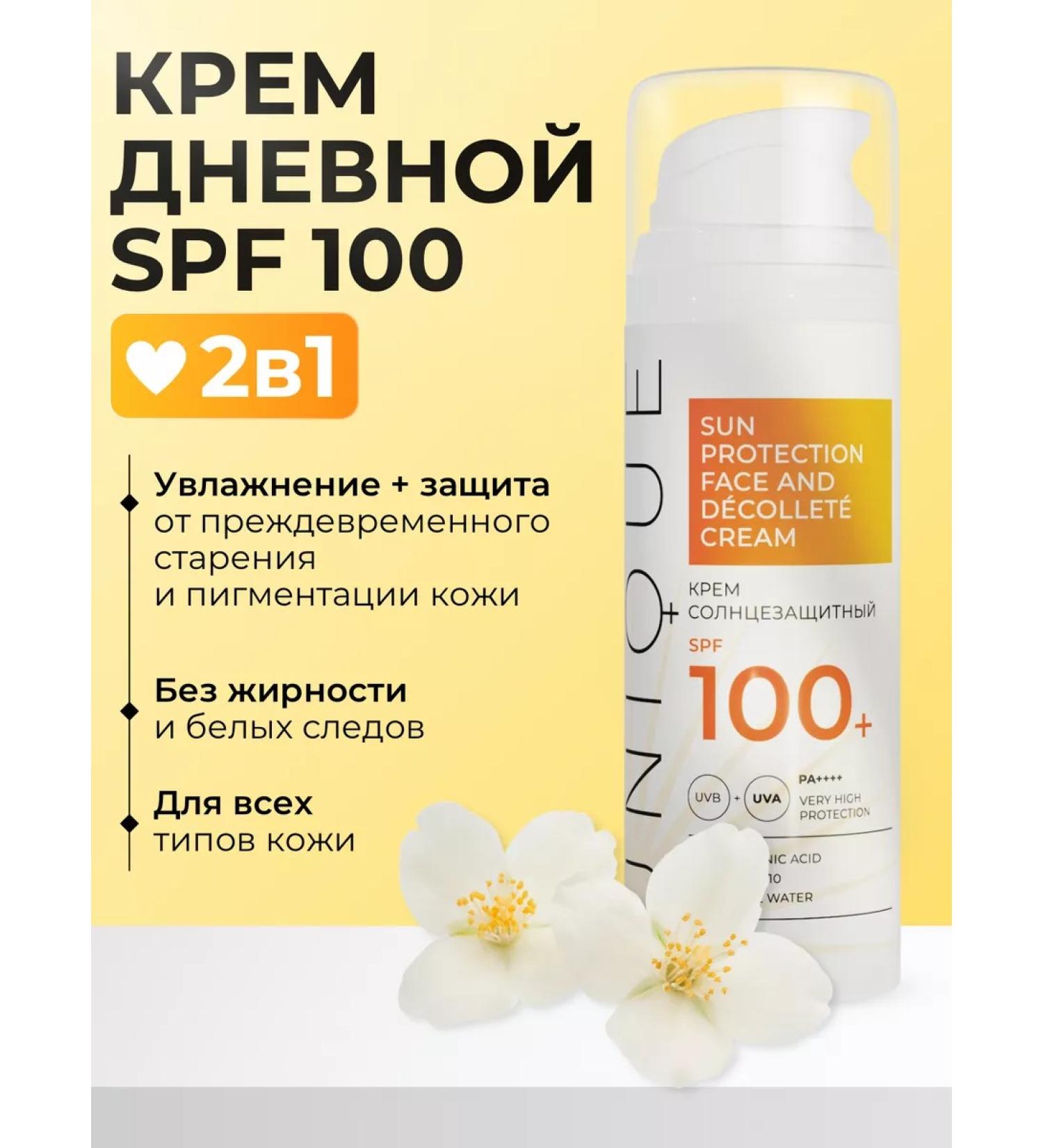 UNIQUEpro Supreme moisturizer SPF 100 - Buy Online on GoSupps.com