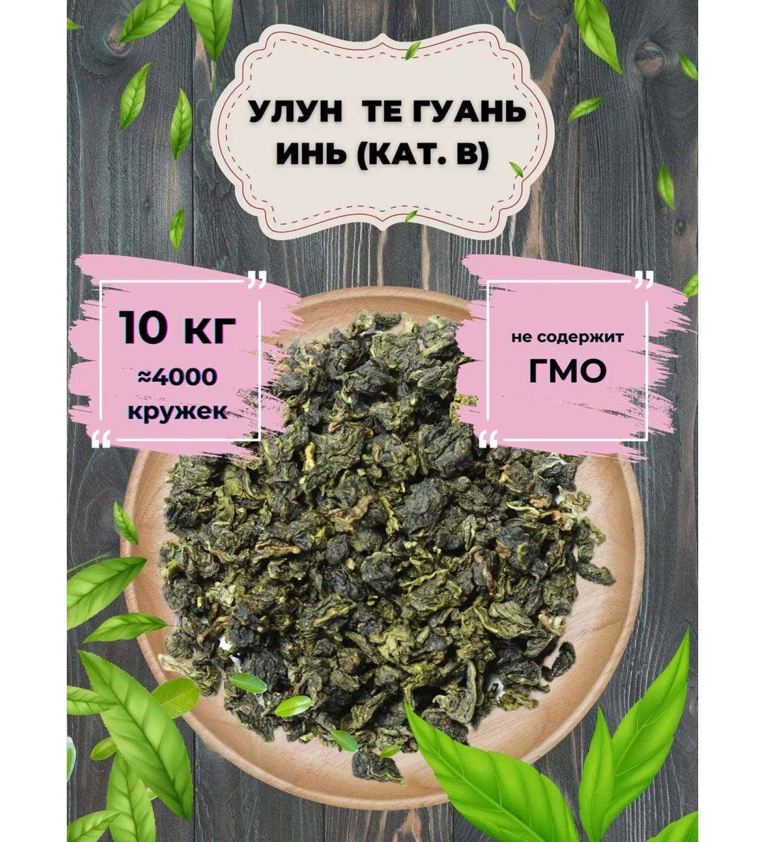 Give me some tea Tea ulun those guan yin (cat. B) 10 kg - Buy Online on GoSupps.com