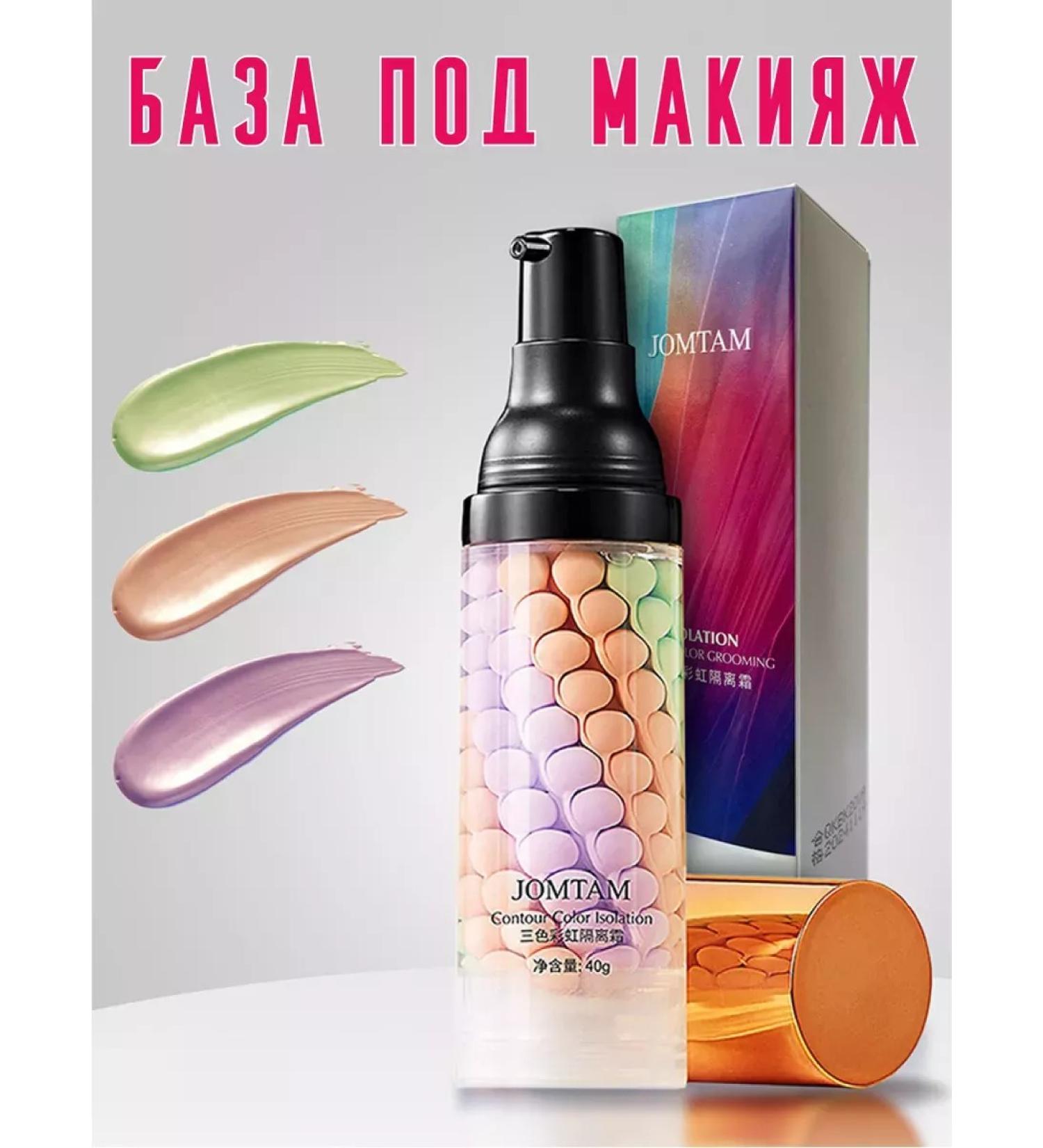 JOMTAM Base for makeup - the base and primer for the face - Buy Online on GoSupps.com