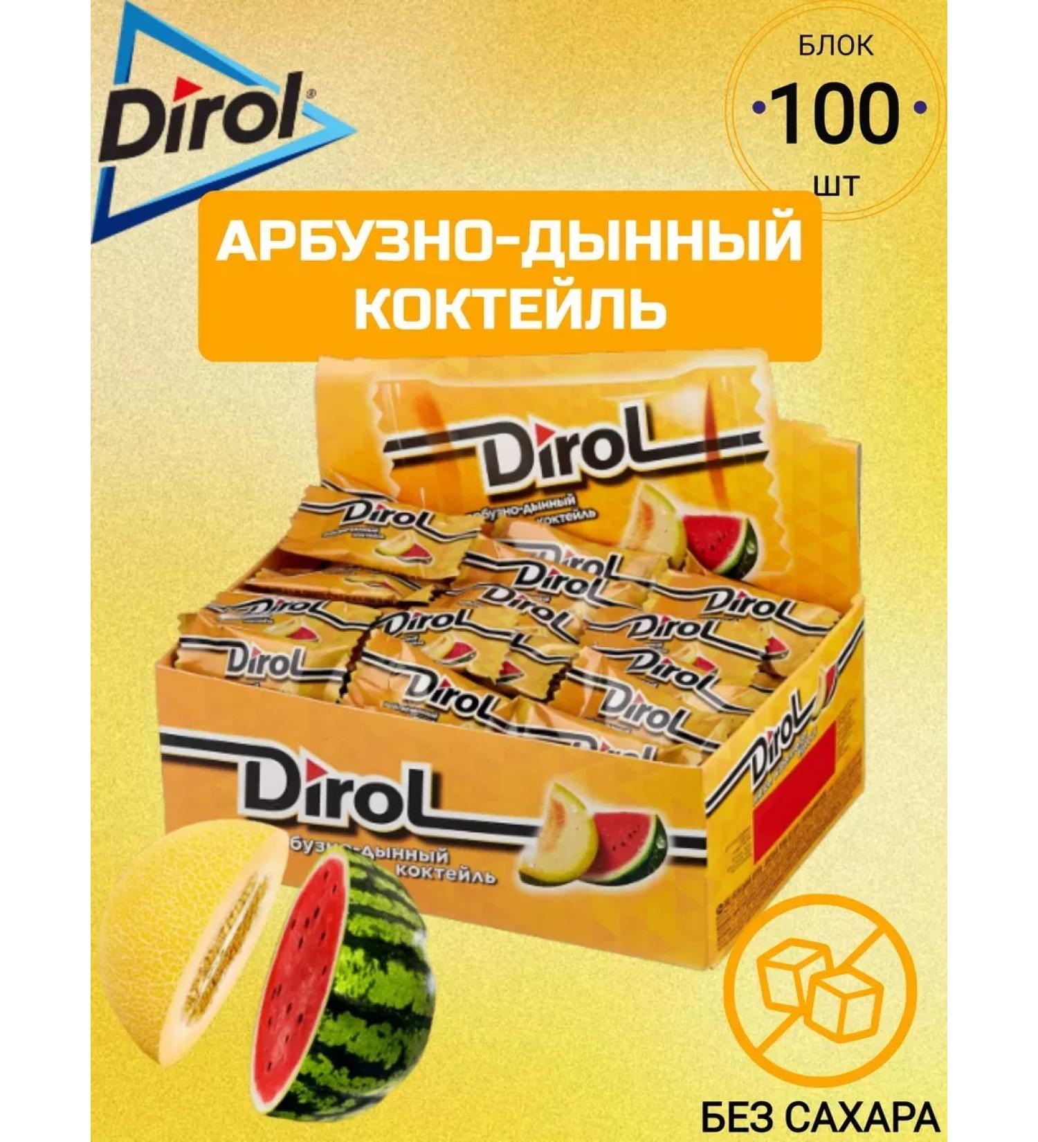 Chewing gum Dirol Arbuz-Dynya 2 Posodoshechki 100pcs - Buy Online on GoSupps.com