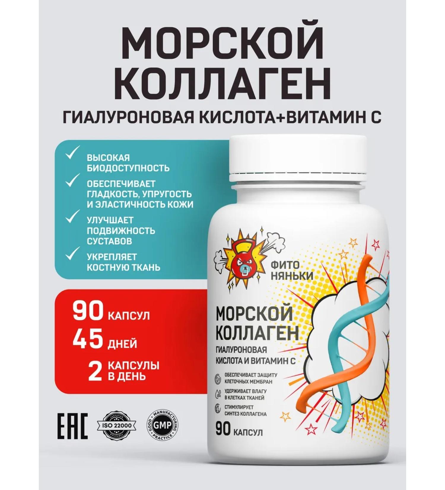 FITONYANKI Sea collagen with vitamin C and hyaluronic acid - Buy Online on GoSupps.com
