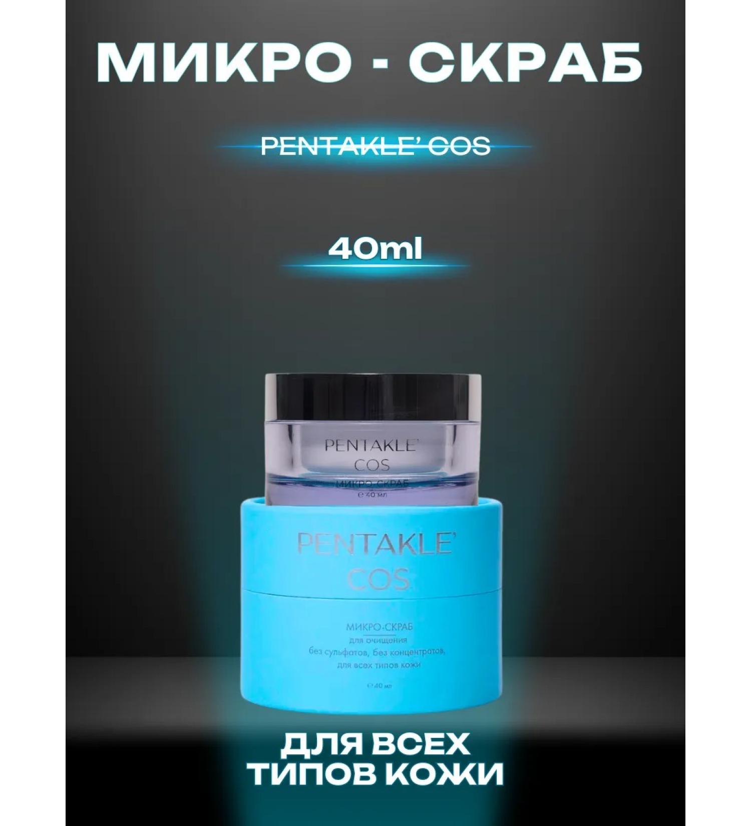Pentakle Cos Face scrub with a cleansing effect - Buy Online on GoSupps.com