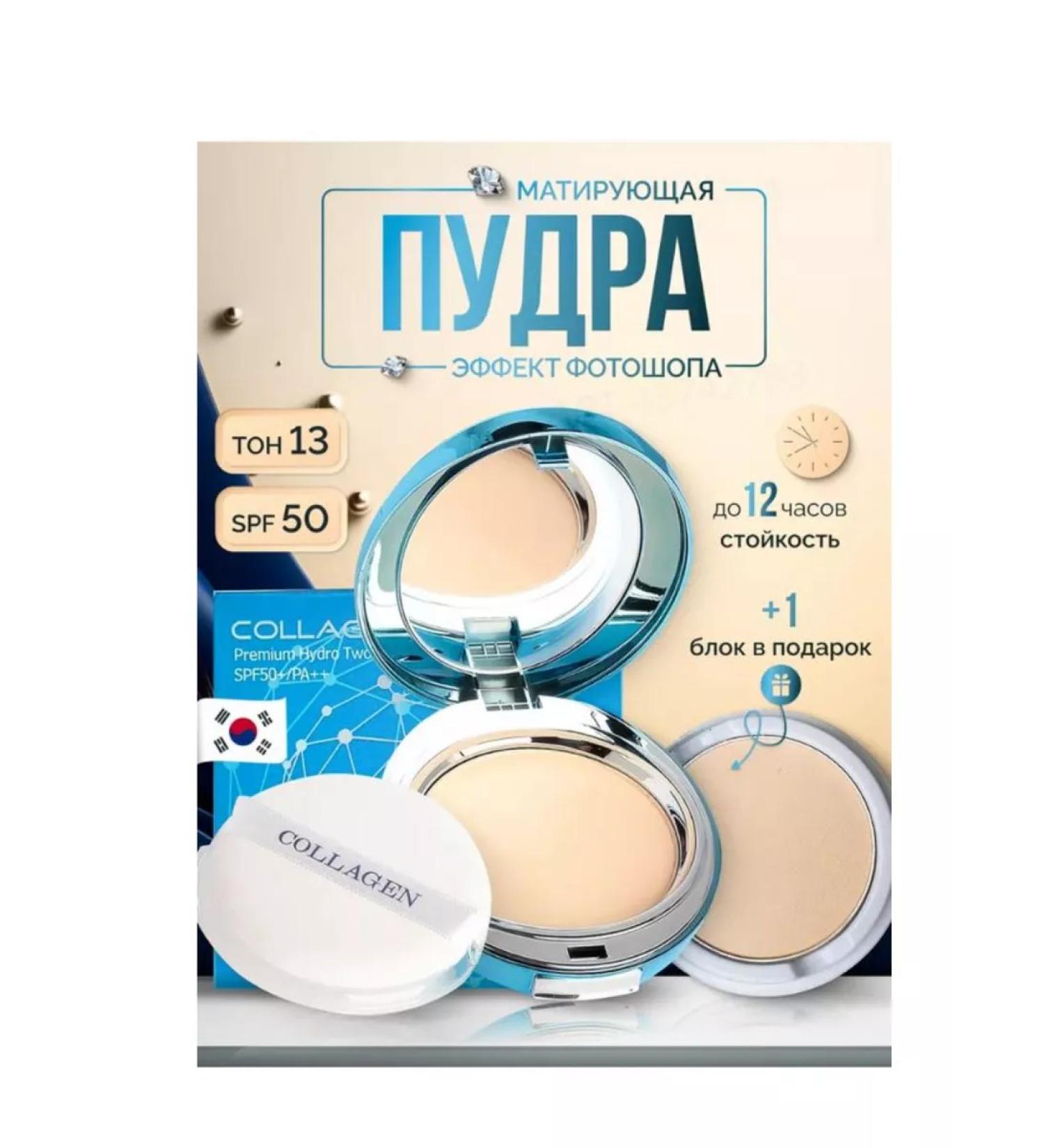 compact powder Facial powder with collagen Collagen 13 tone - Buy Online on GoSupps.com