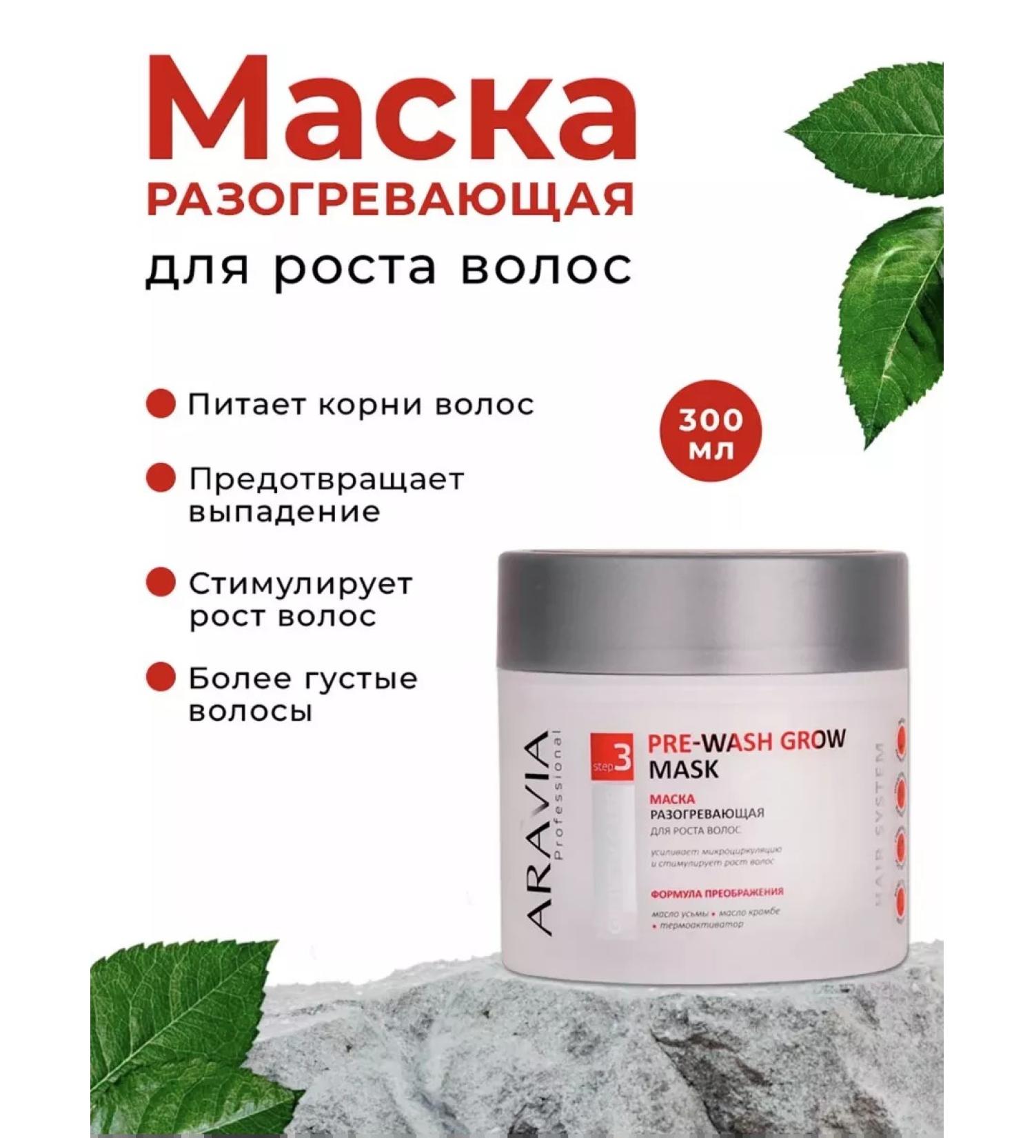 ARAVIA professional Mask warming milking hair - Buy Online on GoSupps.com