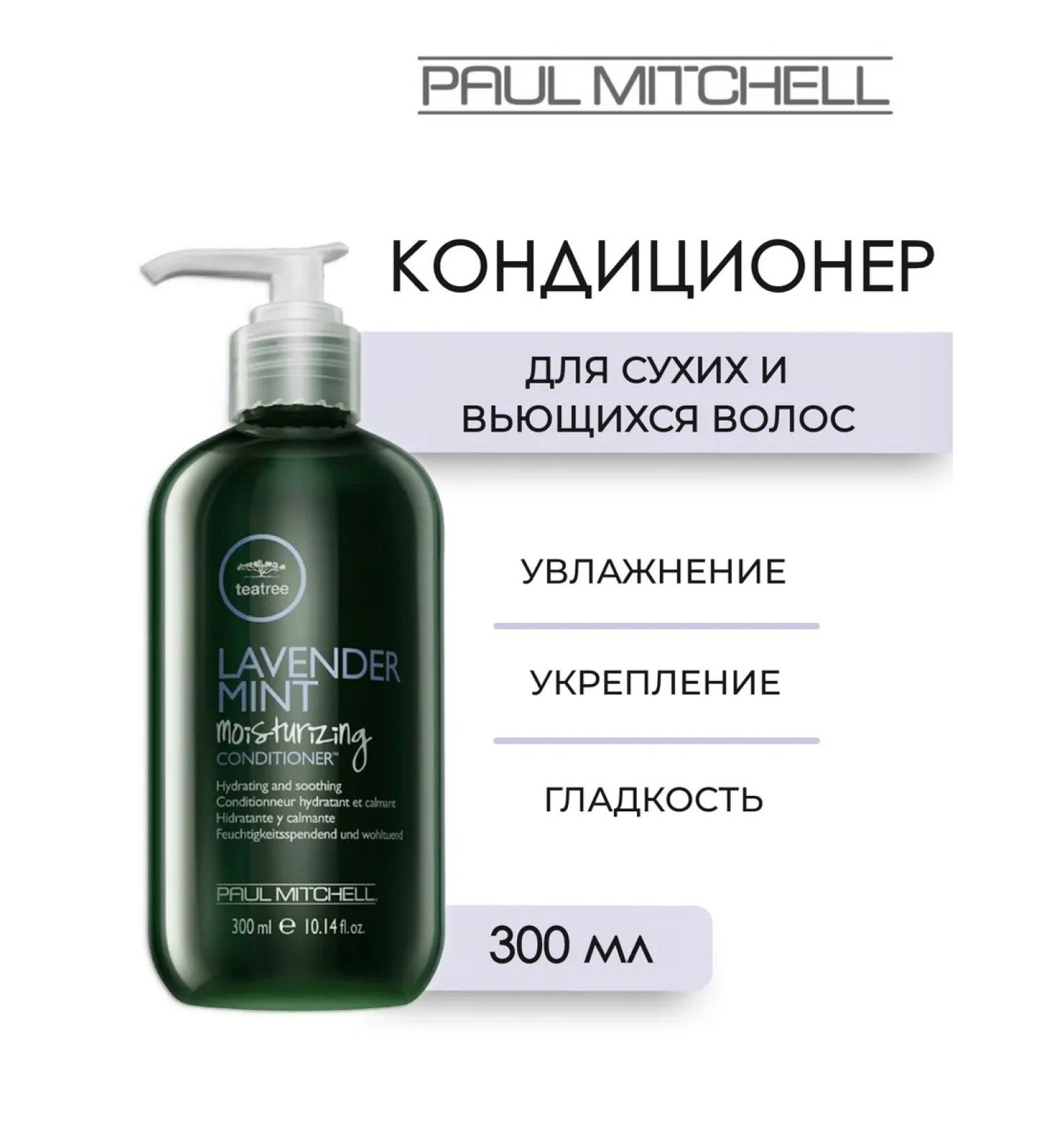 Paul Mitchell Lavender Mint Hair Conditioner 300 ml - Buy Online on GoSupps.com
