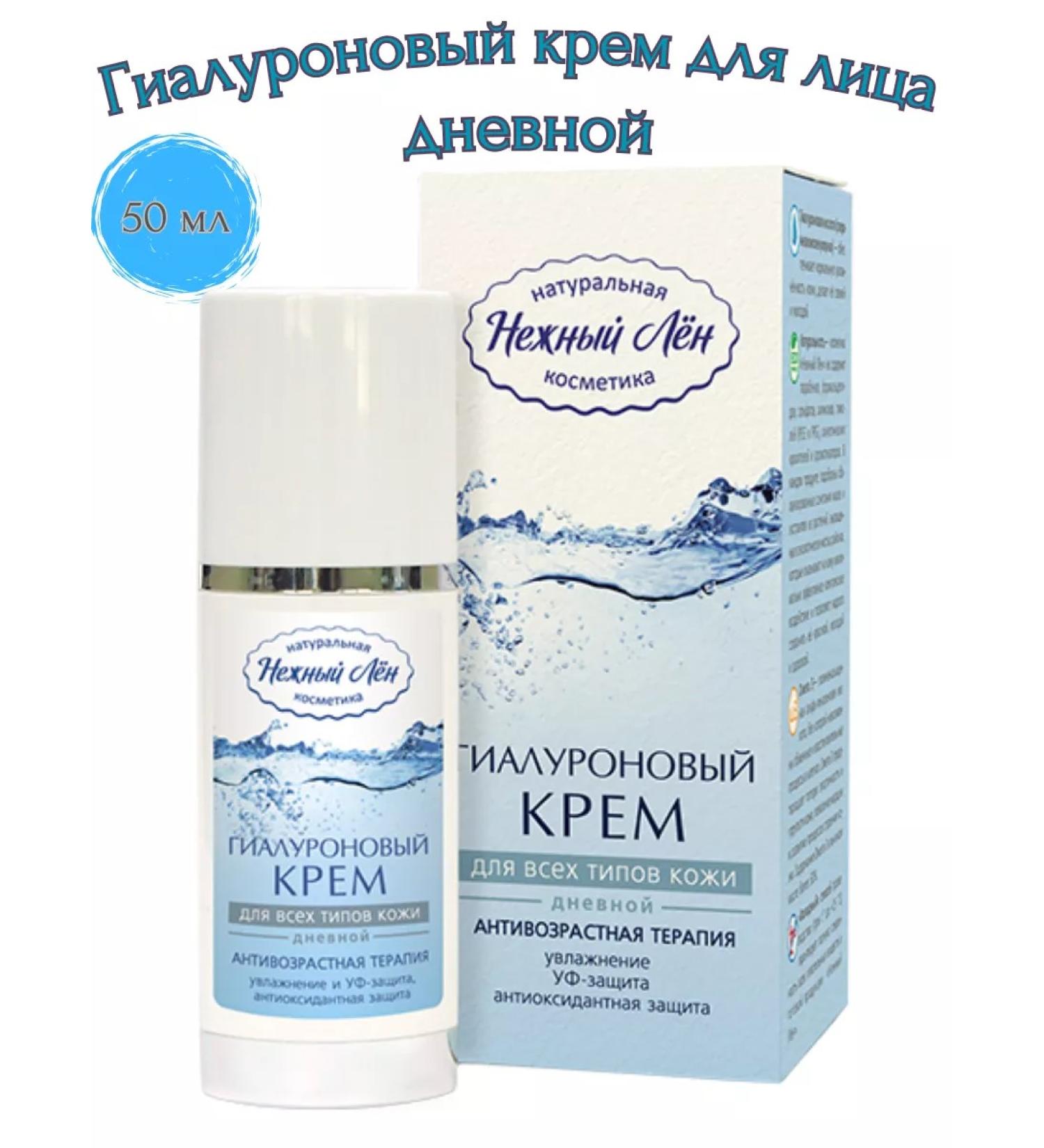 TENDER FLAX Hyaluronic face cream daytime 50 ml - Buy Online on GoSupps.com