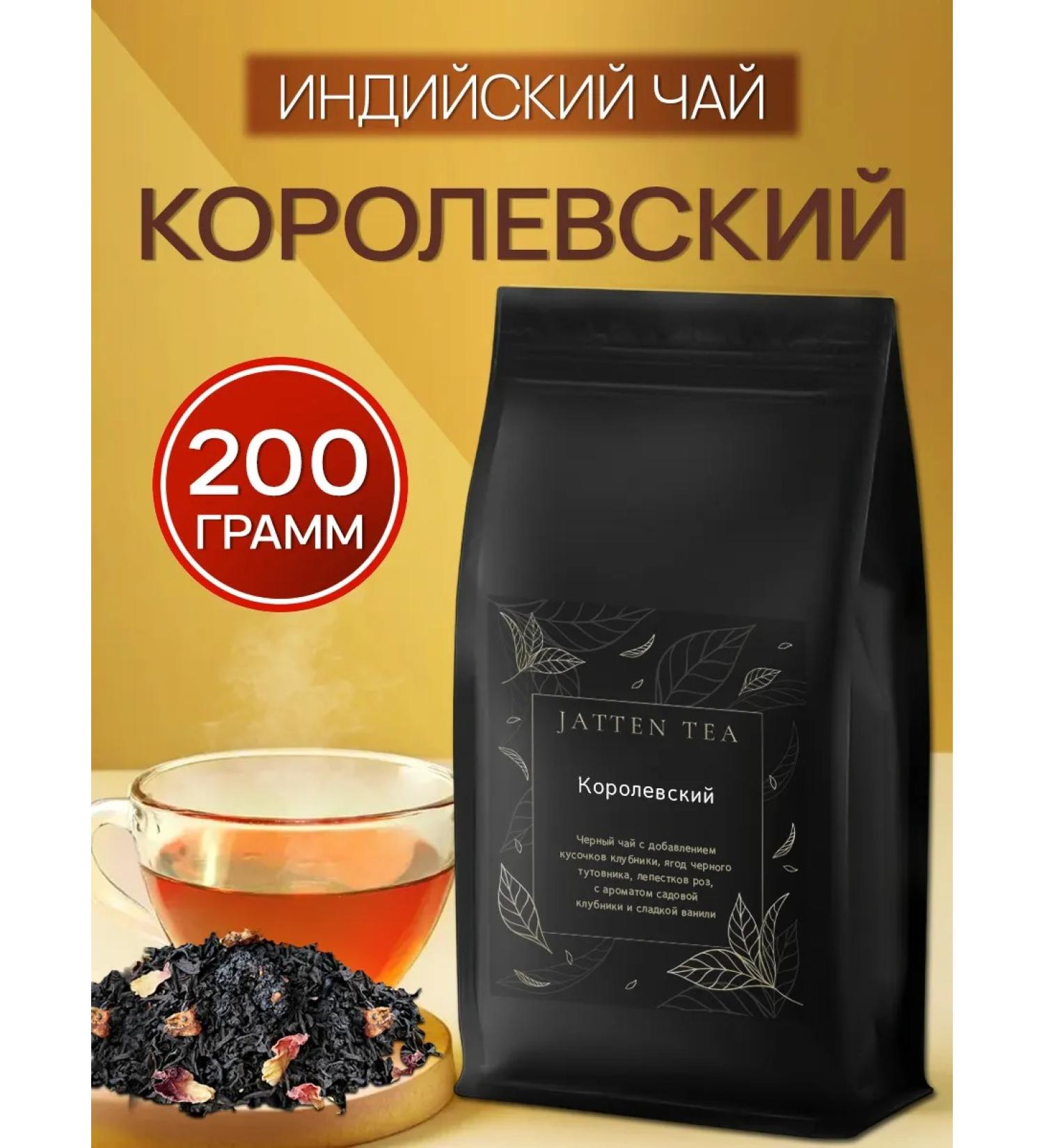 Jatten Tea "Royal" black 200 grams - Buy Online on GoSupps.com