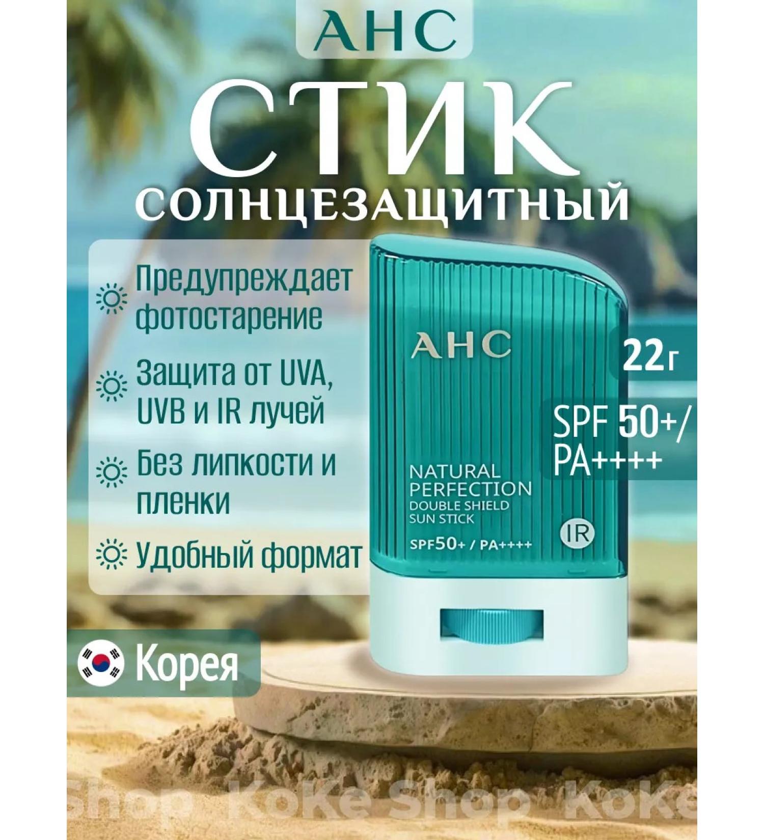 AHC Sunscar cream STIK SPF SPF 50 Korea 22g - Buy Online on GoSupps.com
