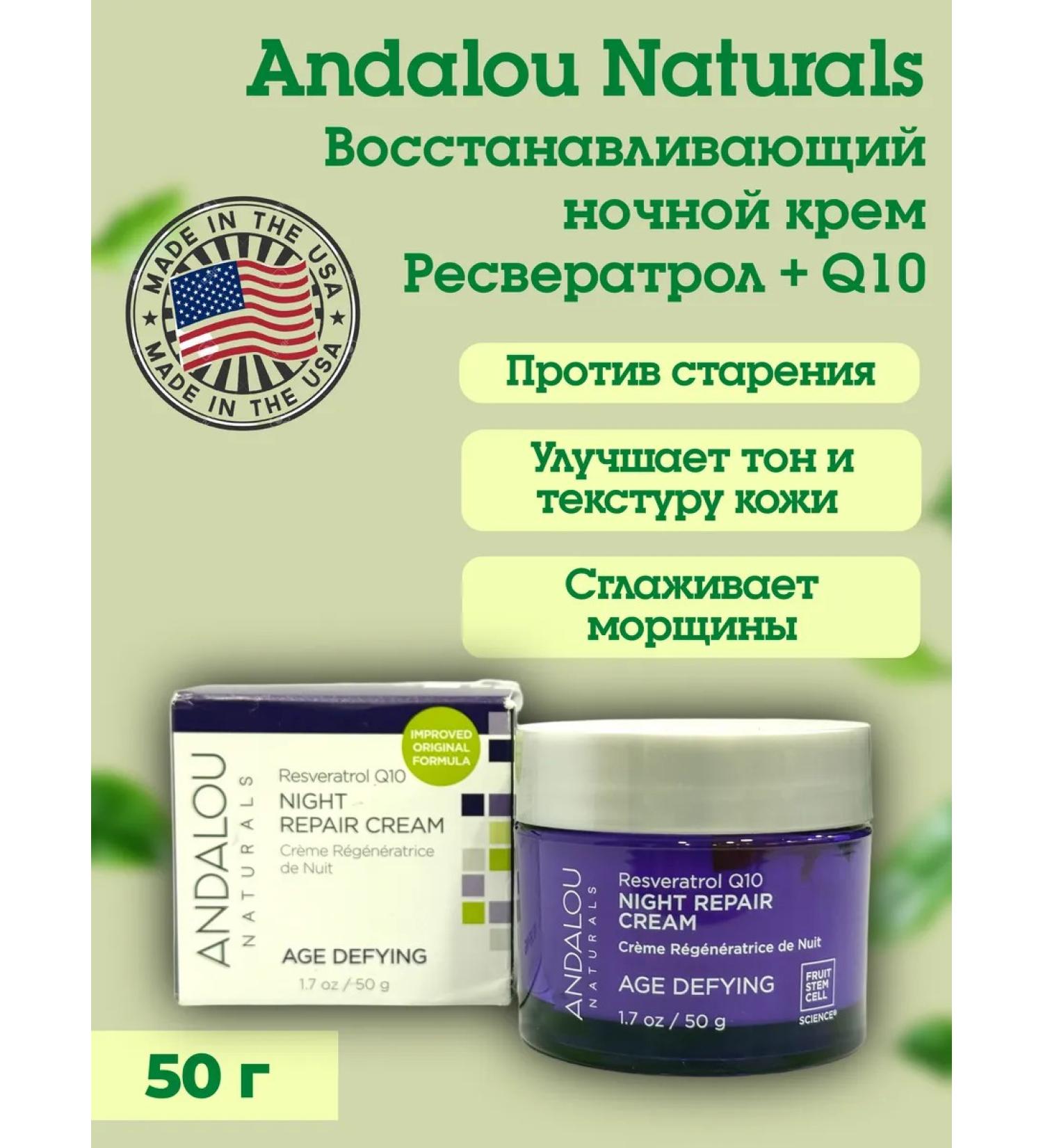 Andalou Naturals Restoring night cream resveratrol Q10 50 ml - Buy Online on GoSupps.com