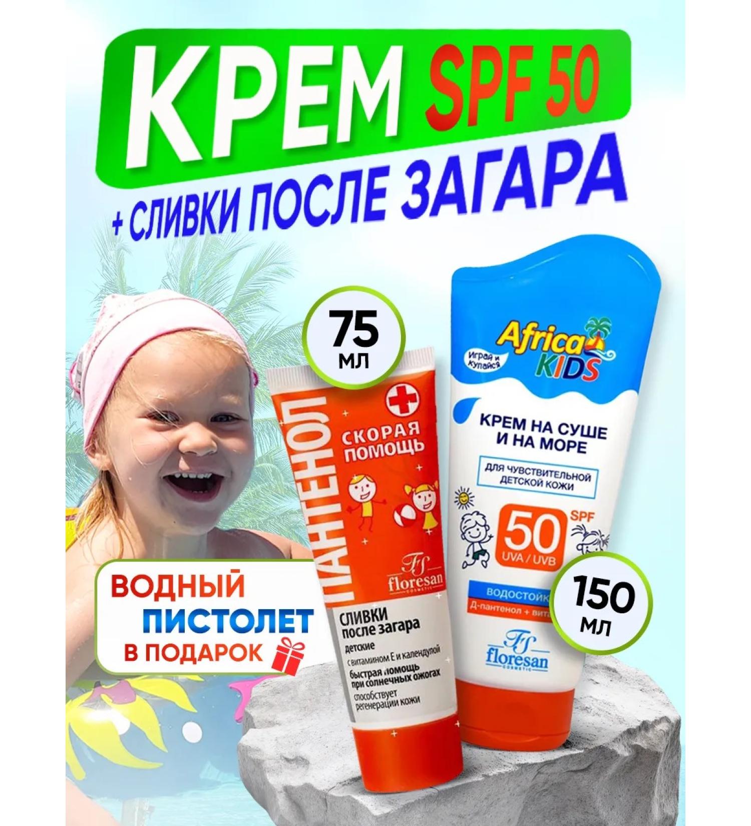 Floresan Sunscreen children's cream +baby cream after tanning - Buy Online on GoSupps.com