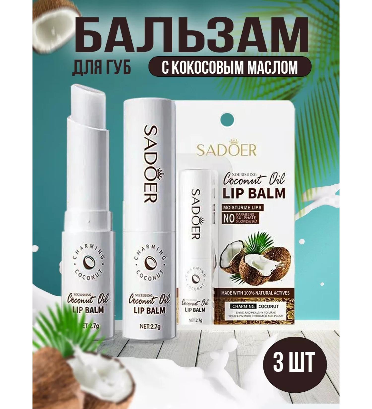 sadoer Lipstick hygienic lip balm with coconut oil 3pcs - Buy Online on GoSupps.com