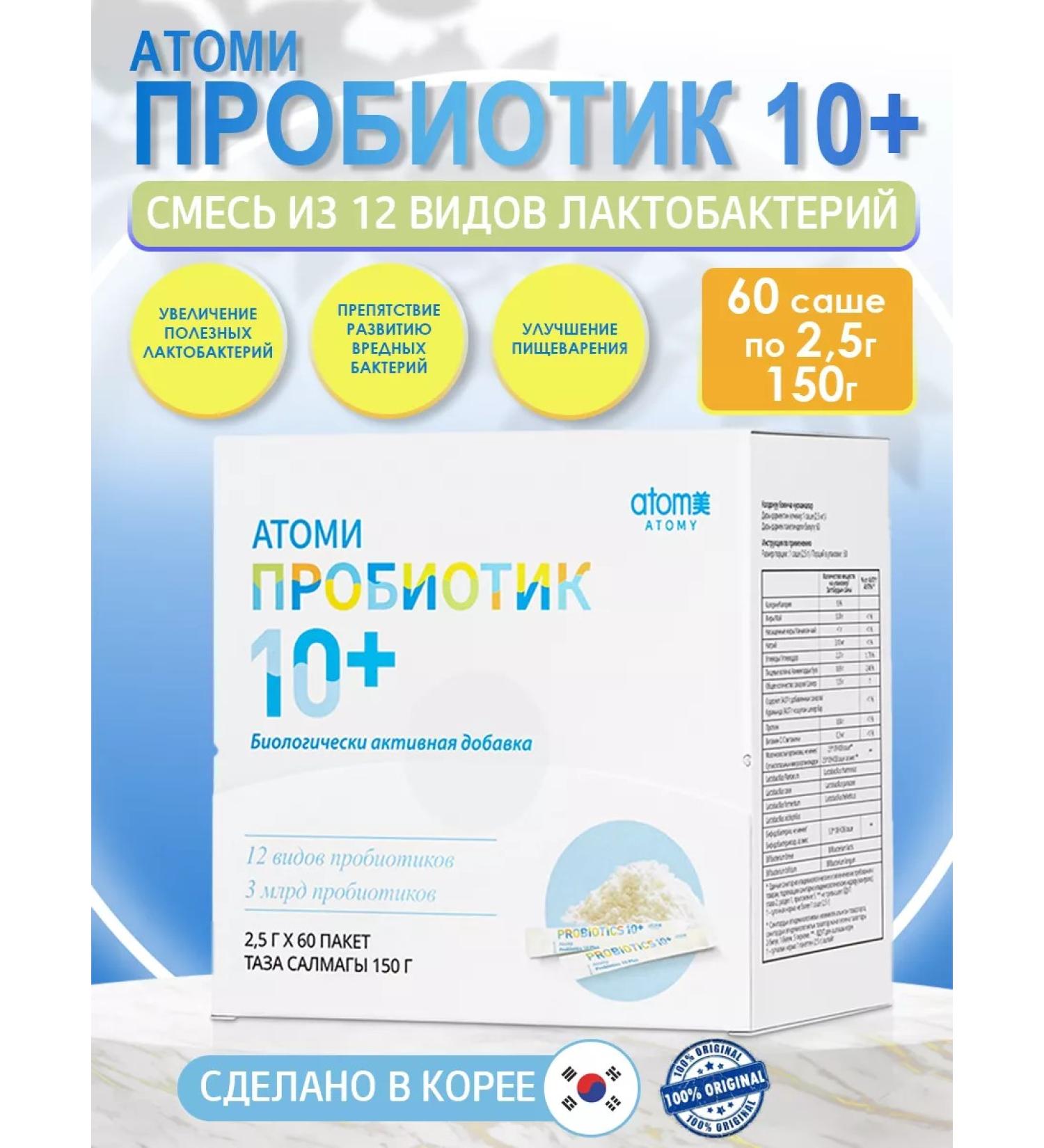 Atomy Atomi probiotic 10+ plus dietary supplement - Buy Online on GoSupps.com