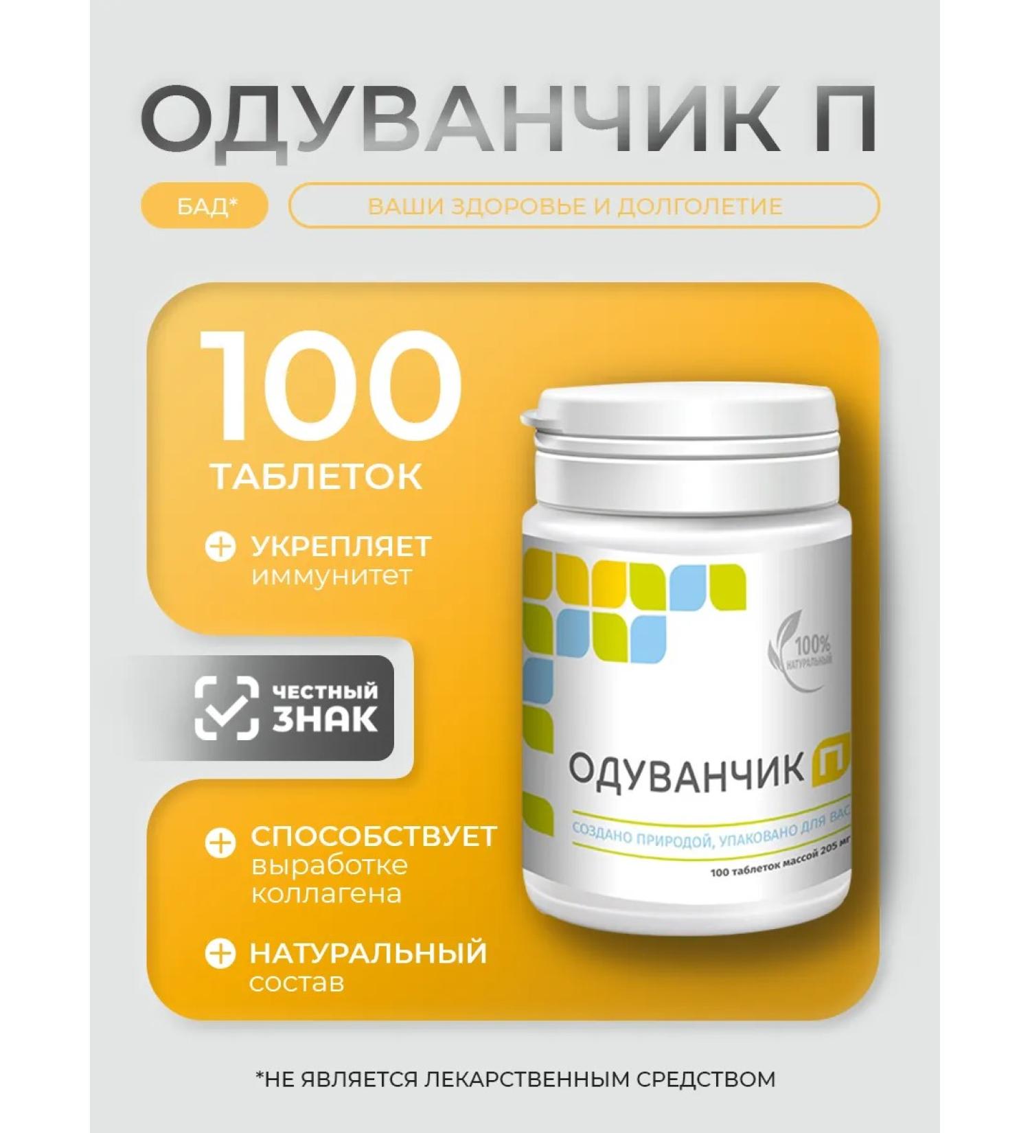 Parapharm Dandelion P dietary supplement for the health of the cartilage tissue of the joints - Buy Online on GoSupps.com