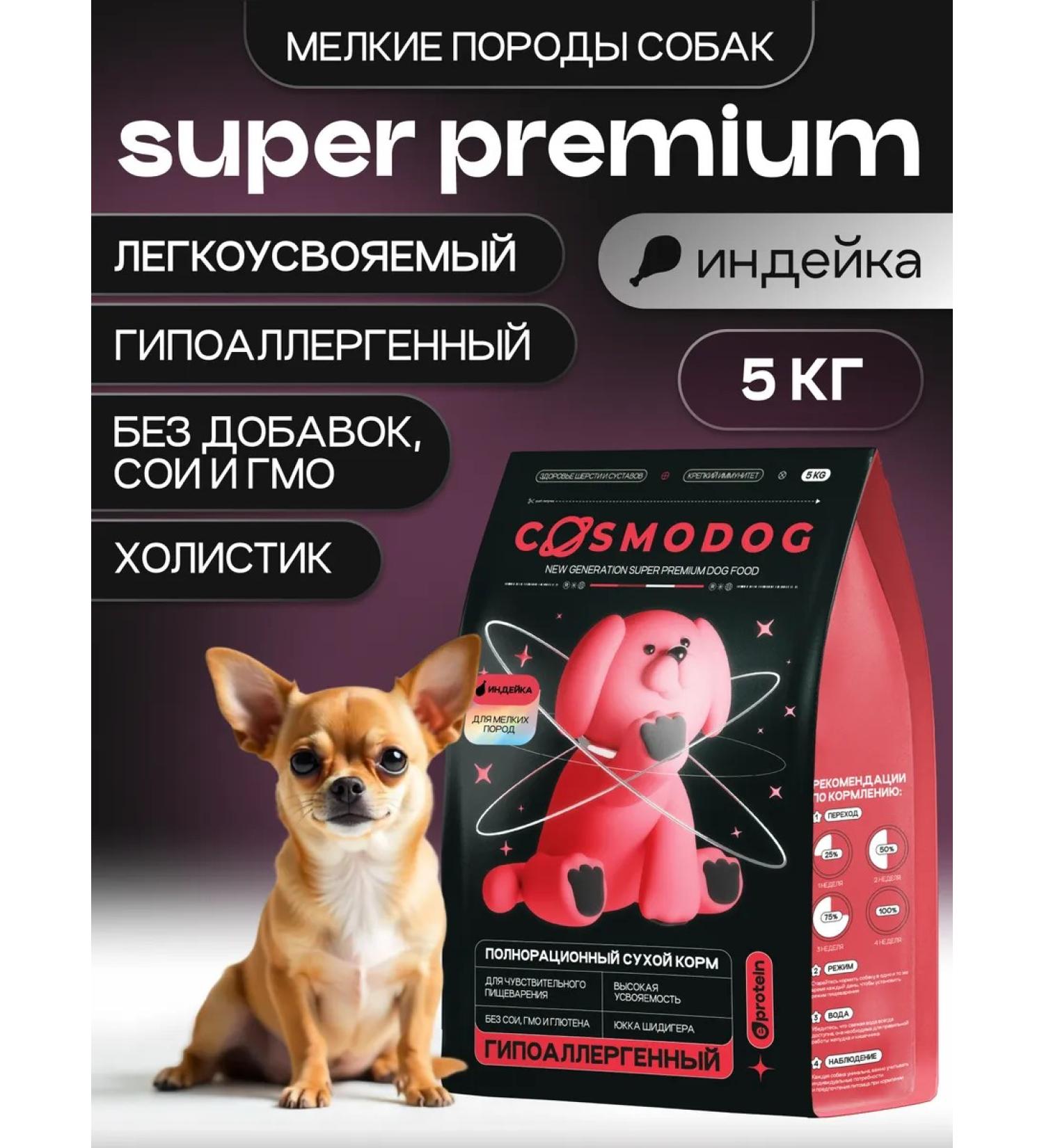 cosmodog Feed for dogs dry 5 kg for small breeds with turkey - Buy Online on GoSupps.com
