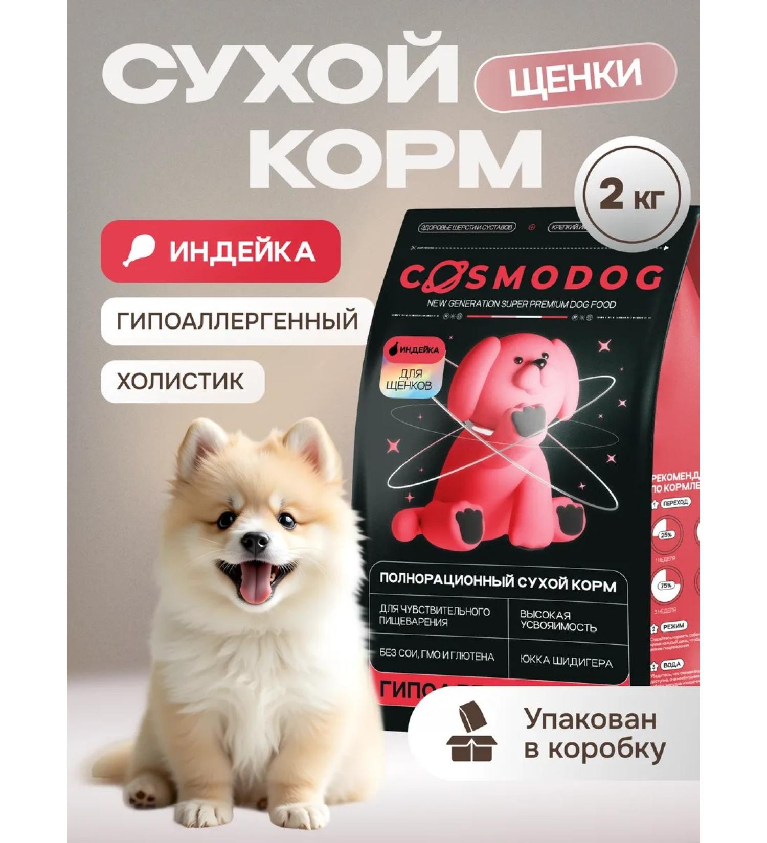 cosmodog Dry food for puppies of all rocks 2 kg - Buy Online on GoSupps.com