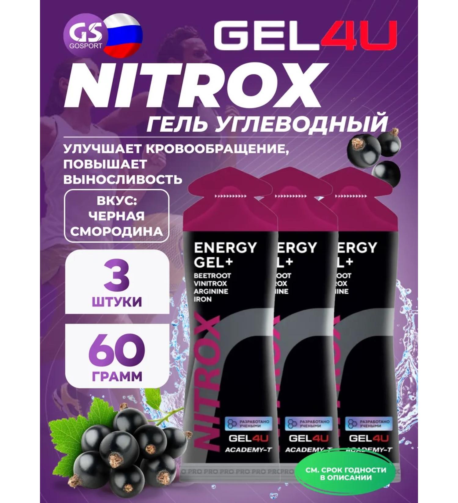 Gel4u Energy gel Nitrox 3 x 60 g - Buy Online on GoSupps.com