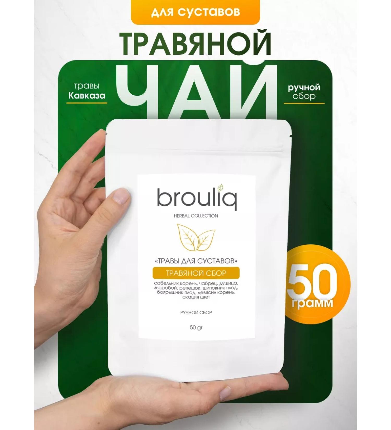brouliq Herbal collection of grass for joints - Buy Online on GoSupps.com