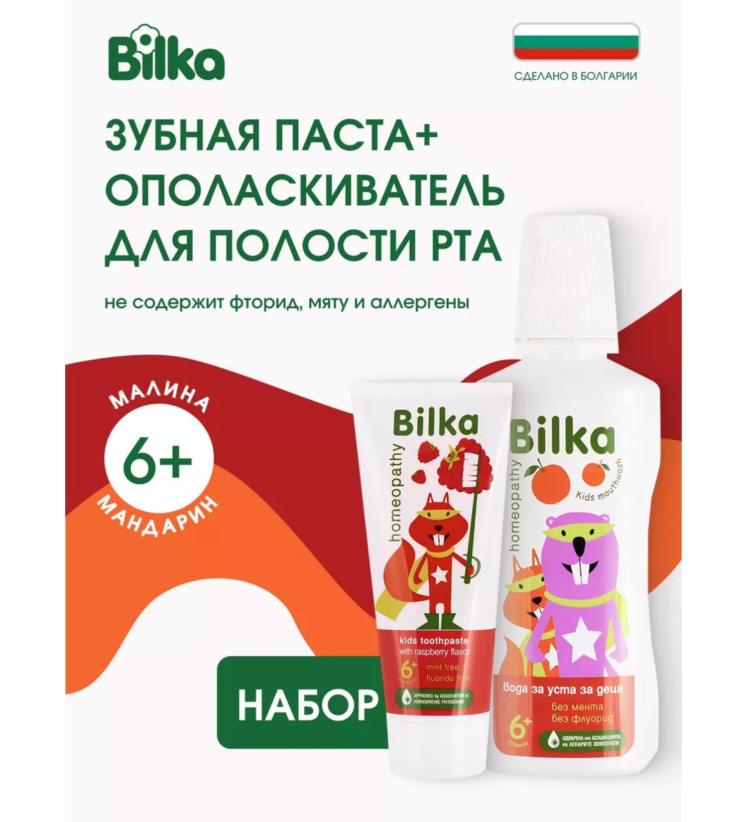 BILKA Baby toothpaste raspberries and mandarine rinser - Buy Online on GoSupps.com