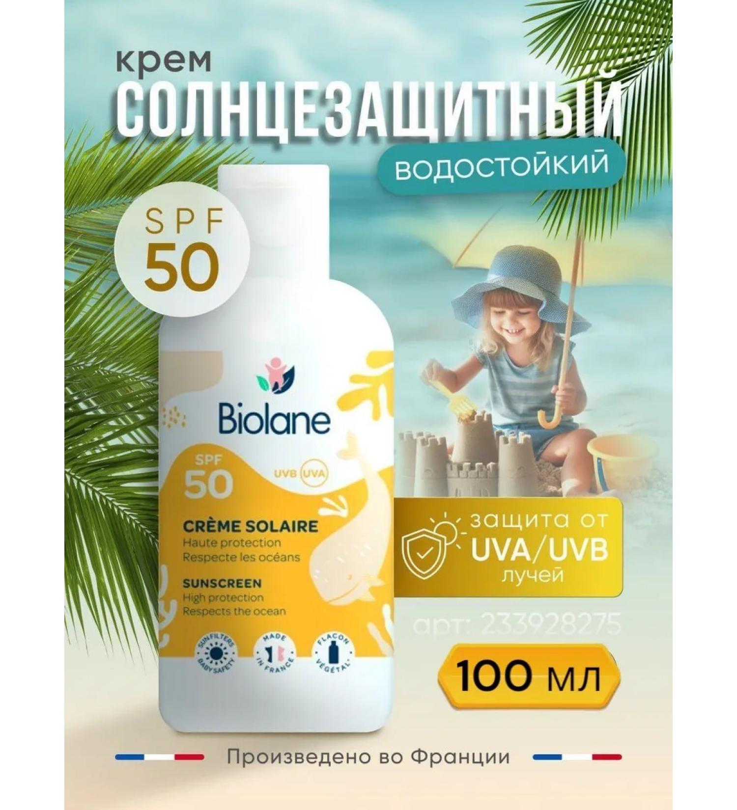 Biolane Suprot cream SPF 50 from birth 100 ml - Buy Online on GoSupps.com
