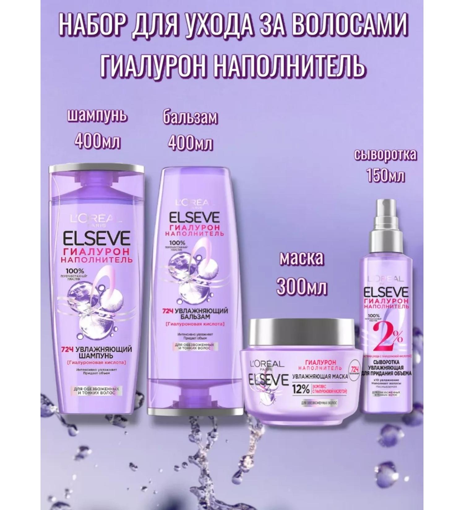 ELSEVE Set of shampoo and hair balm - Buy Online on GoSupps.com