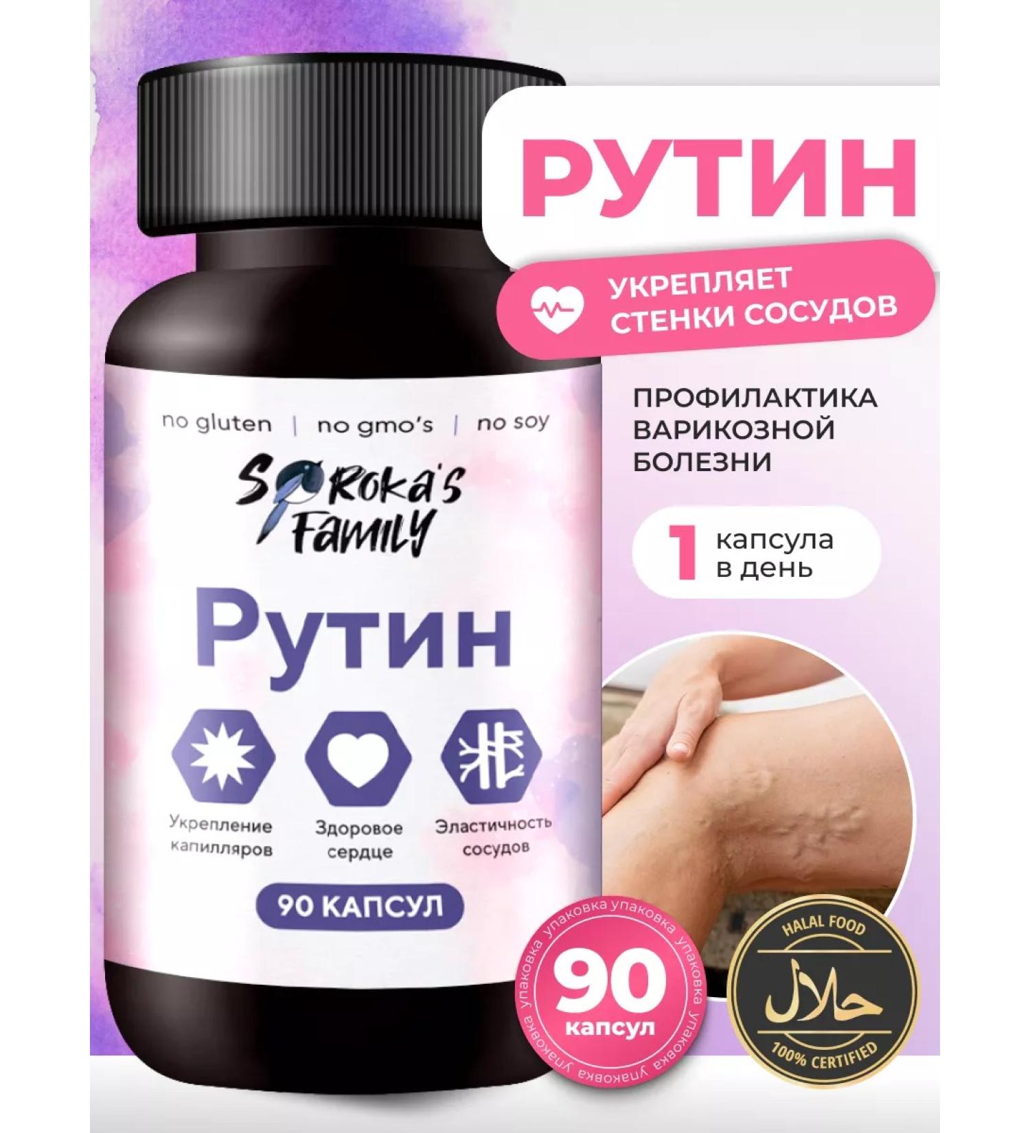 Soroka's Family Rutin in capsules for vascular dietary supplements - Buy Online on GoSupps.com