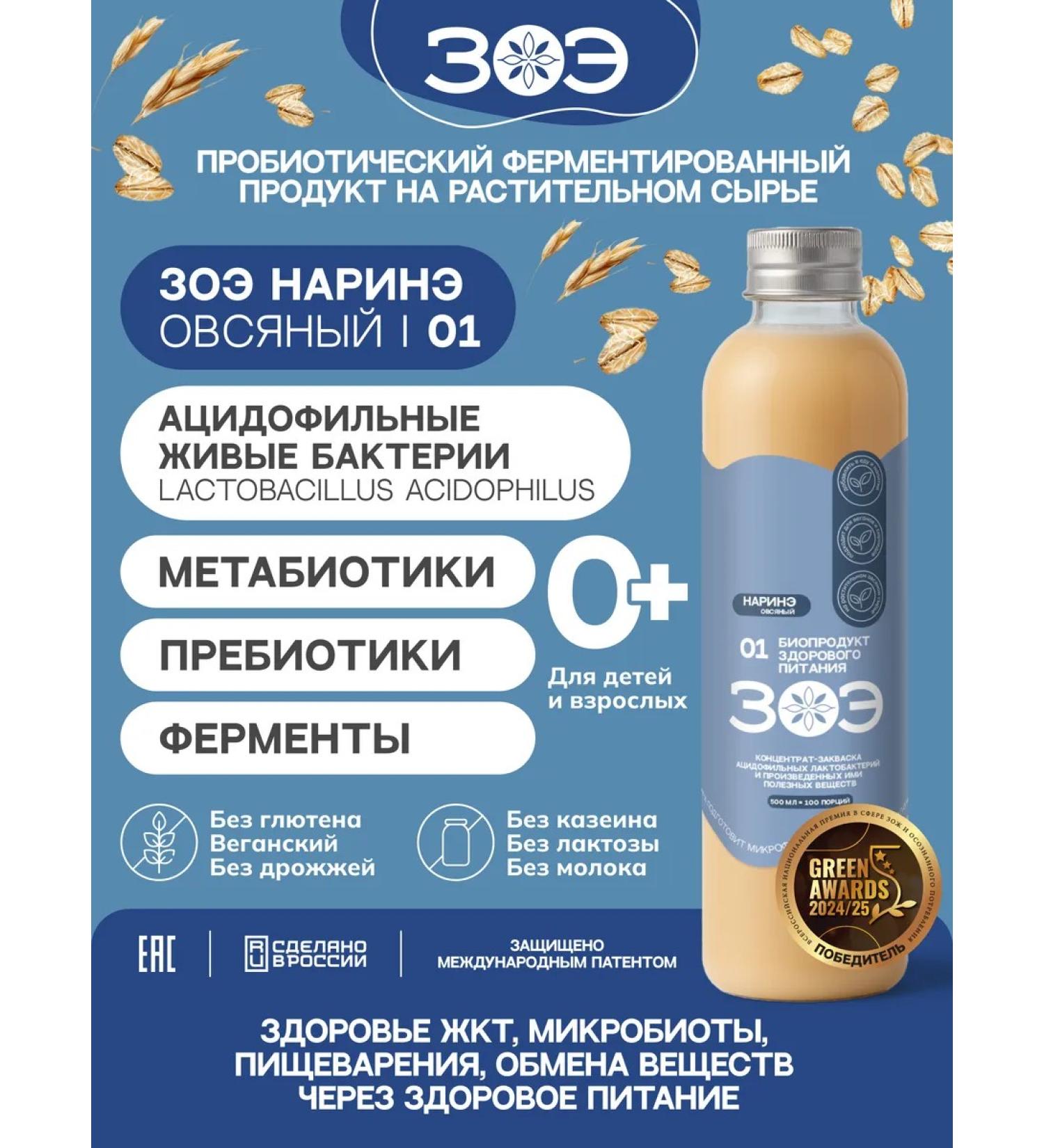 ZOE Oatmeal - natural probiotic metabiotic synbiotic - Buy Online on GoSupps.com