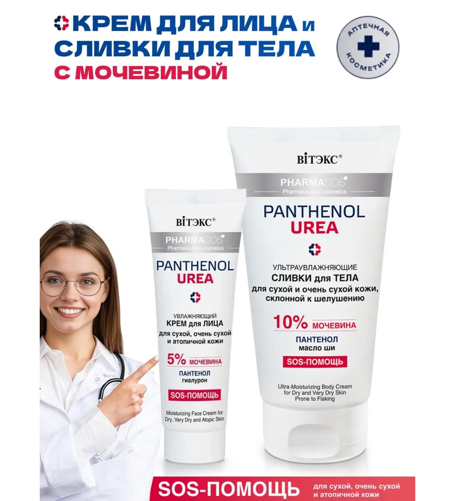 Belita-Vitex Cream for face and body with urea - Buy Online on GoSupps.com