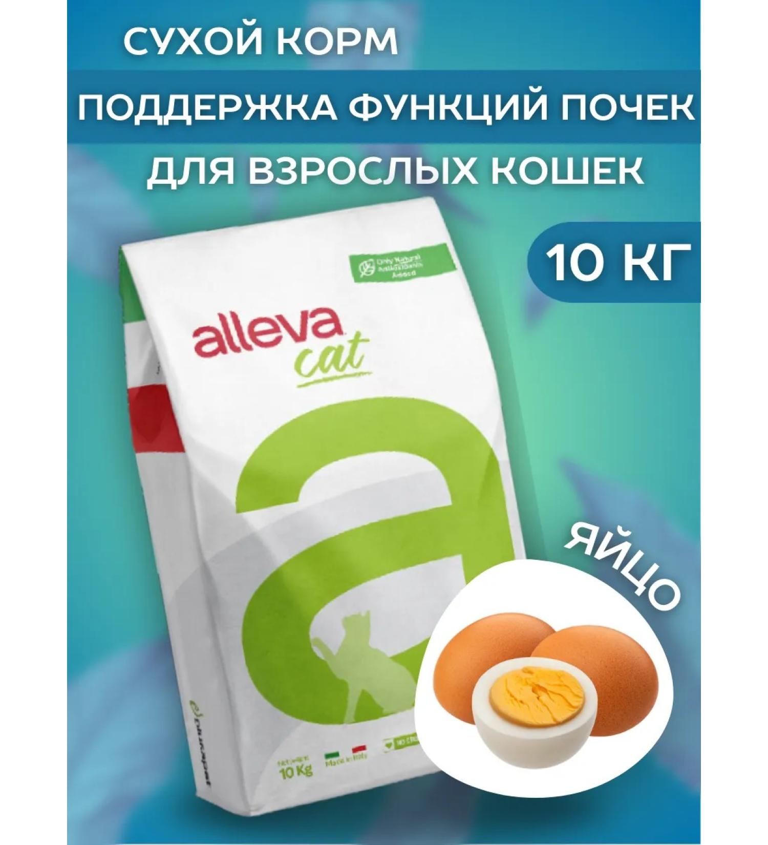 Alleva Renal dry food for cats with chicken 10 kg - Buy Online on GoSupps.com